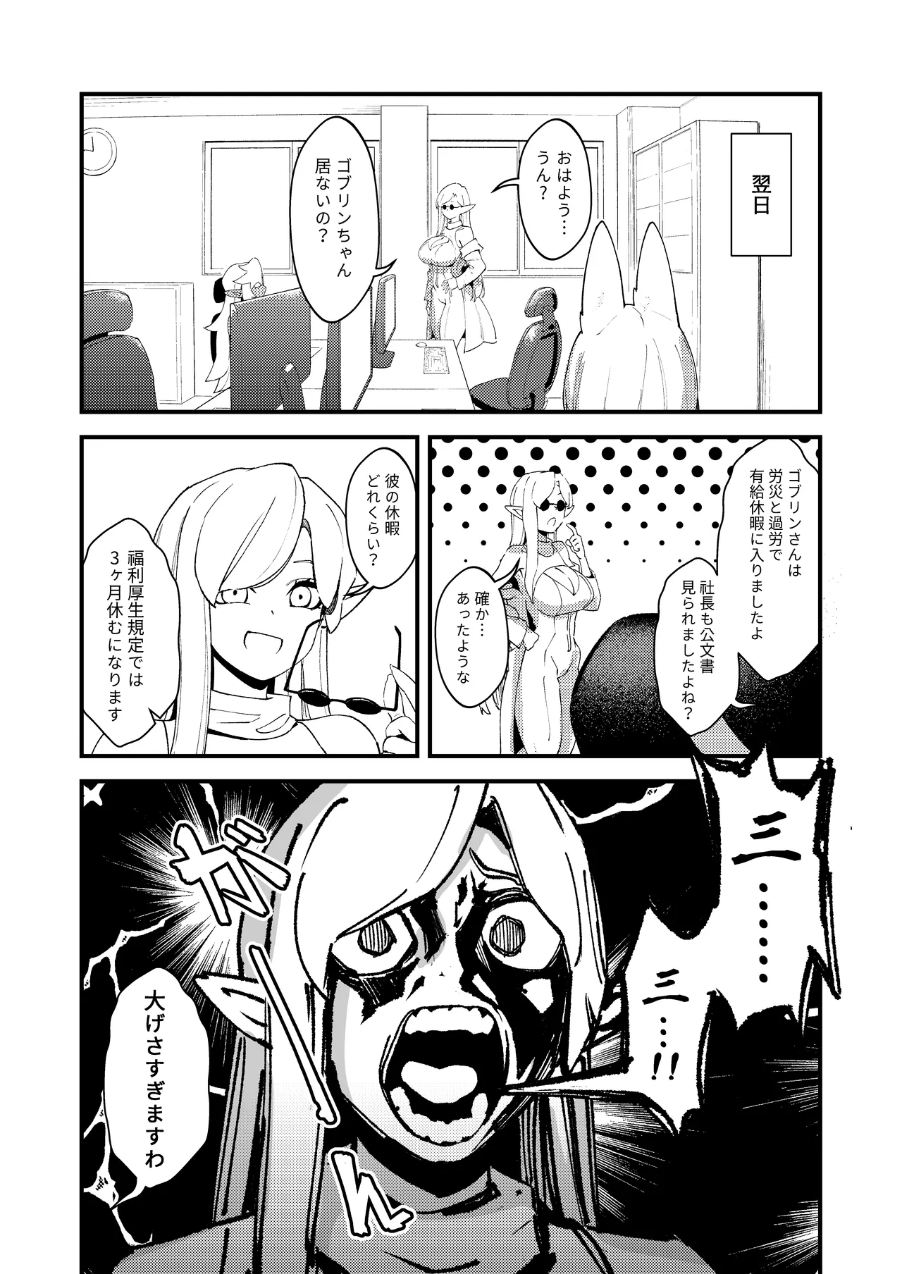 ゴブリン性畜01 - page27