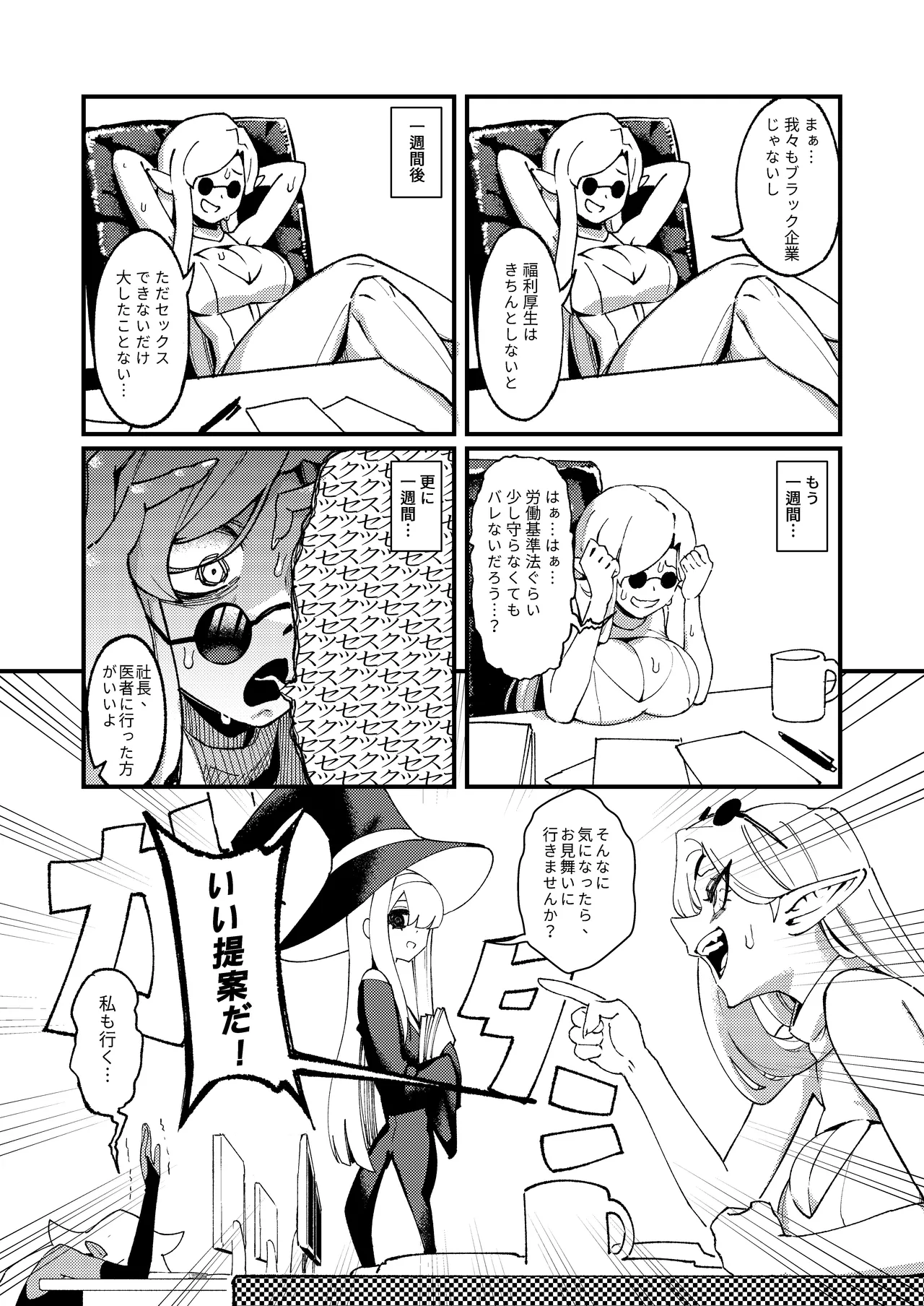 ゴブリン性畜01 - page28
