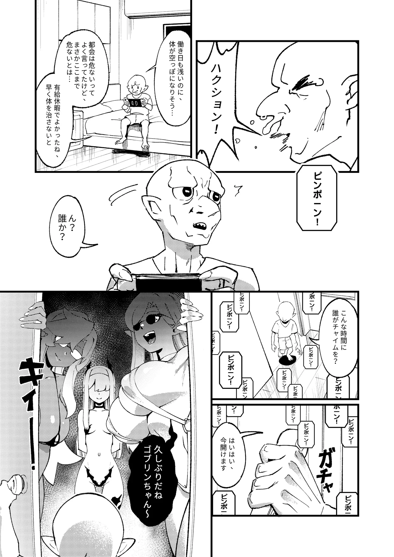 ゴブリン性畜01 - page29