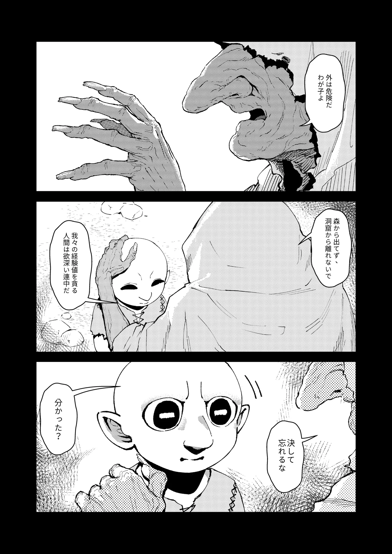 ゴブリン性畜01 - page3