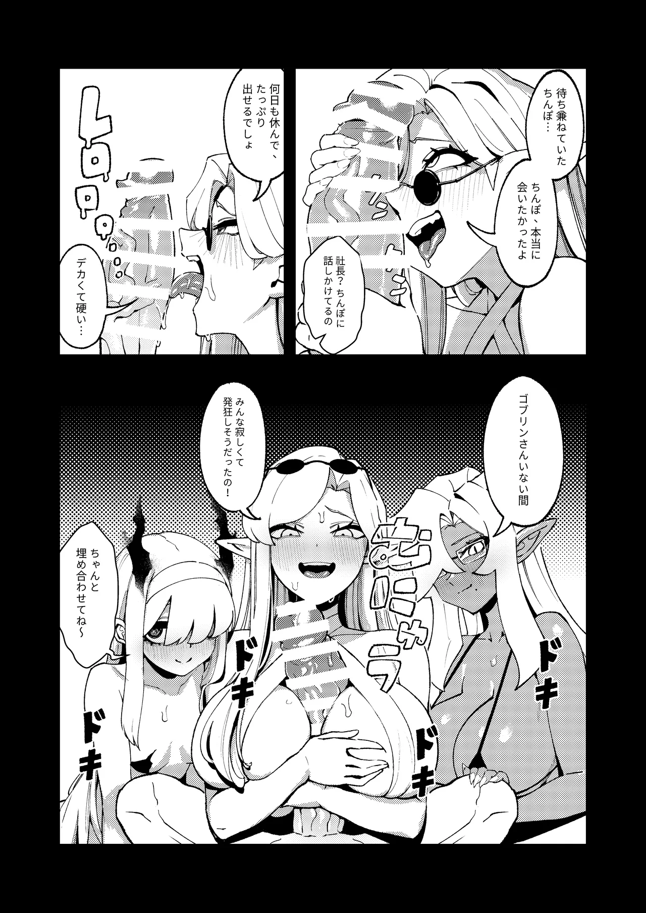 ゴブリン性畜01 - page31