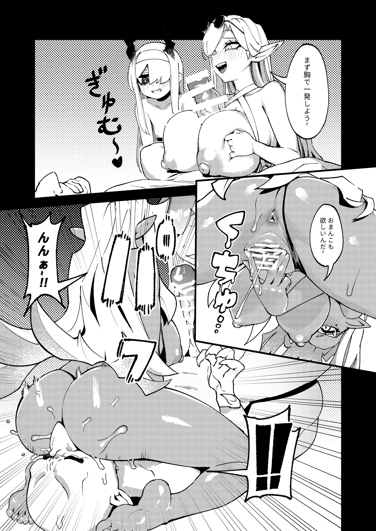 ゴブリン性畜01 - page32