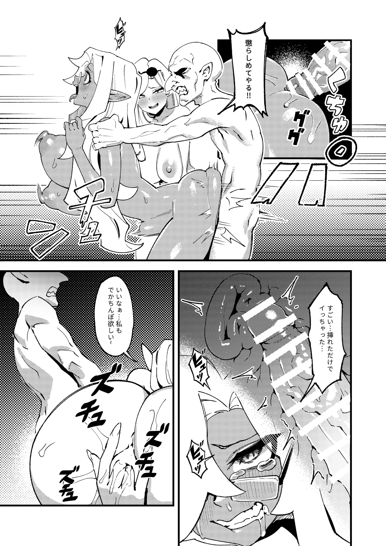ゴブリン性畜01 - page37