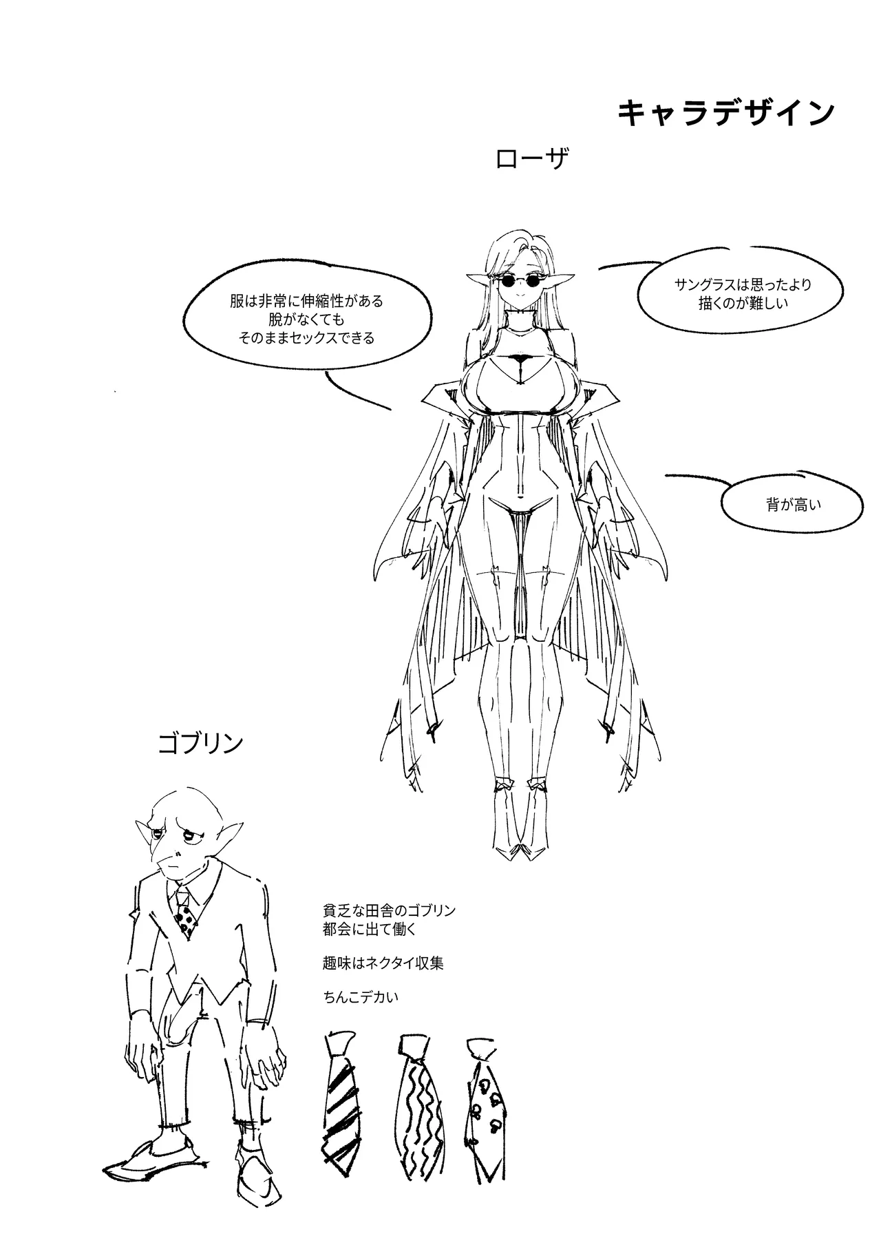 ゴブリン性畜01 - page44