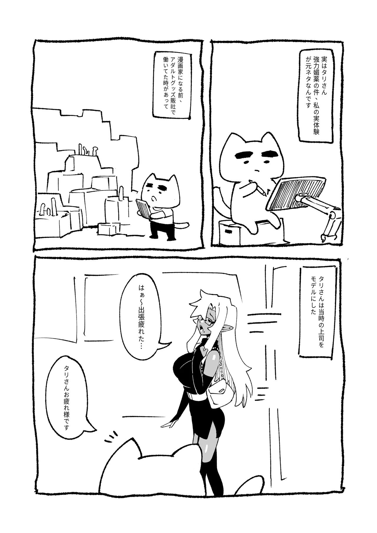 ゴブリン性畜01 - page46