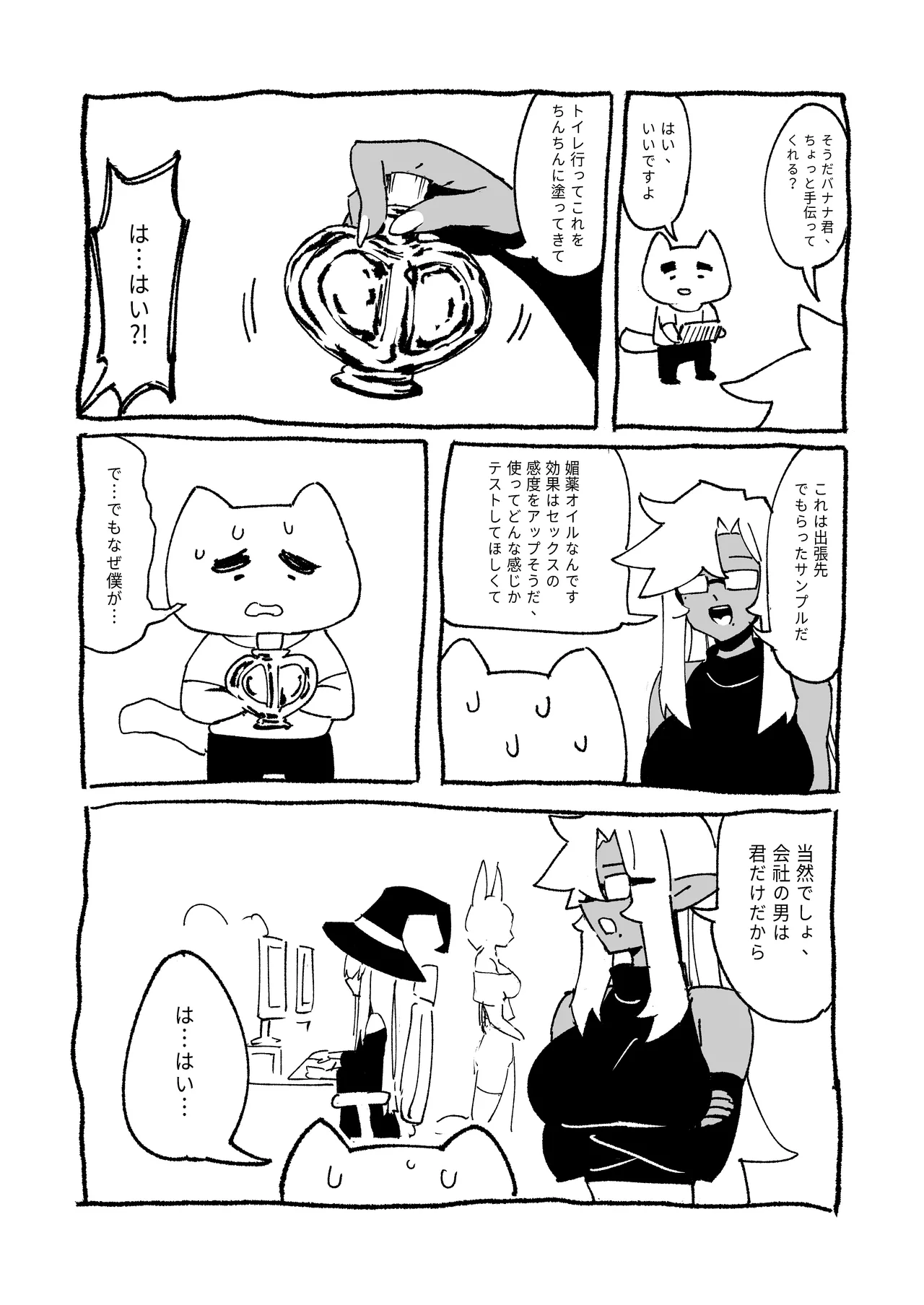 ゴブリン性畜01 - page47