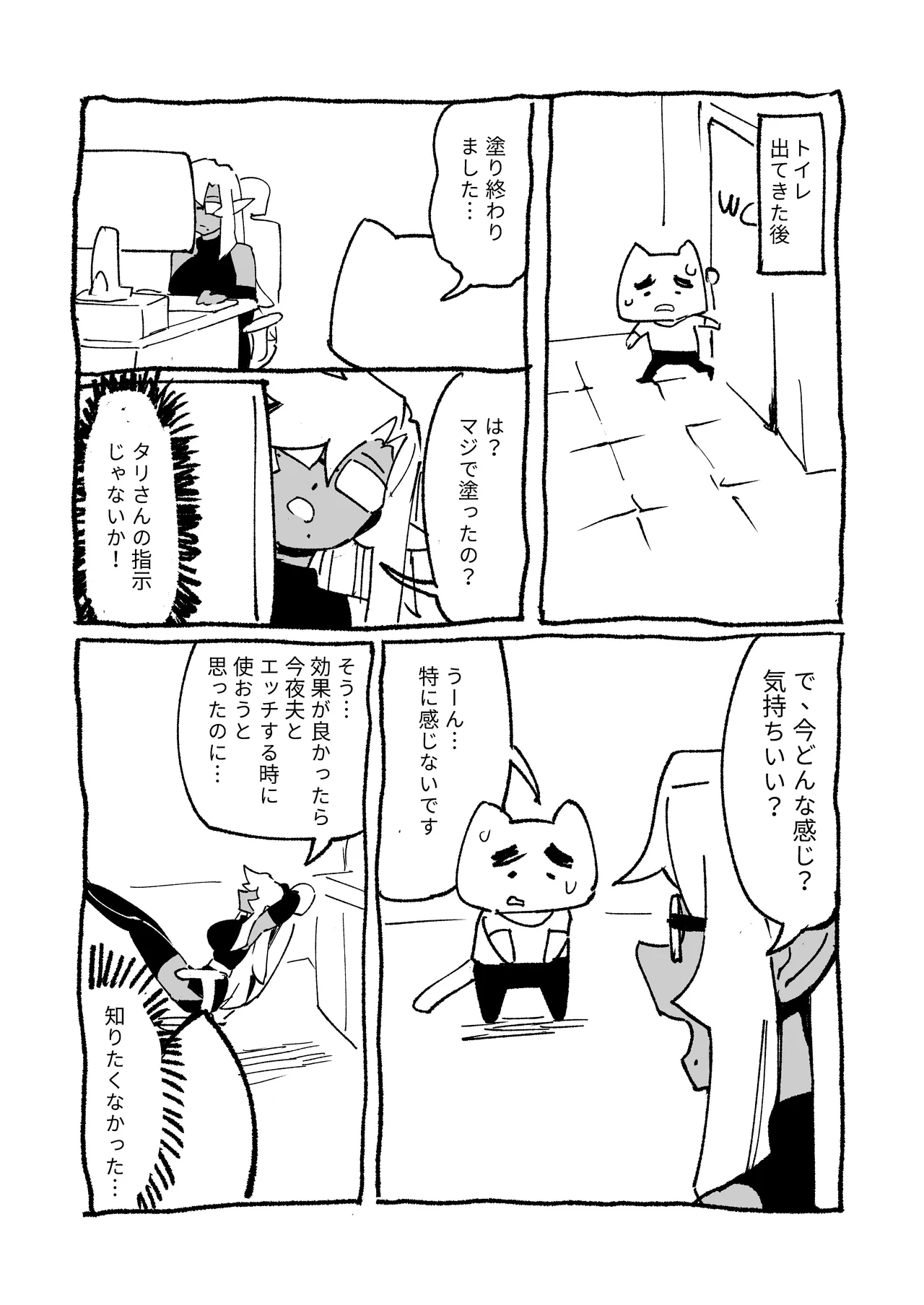 ゴブリン性畜01 - page48