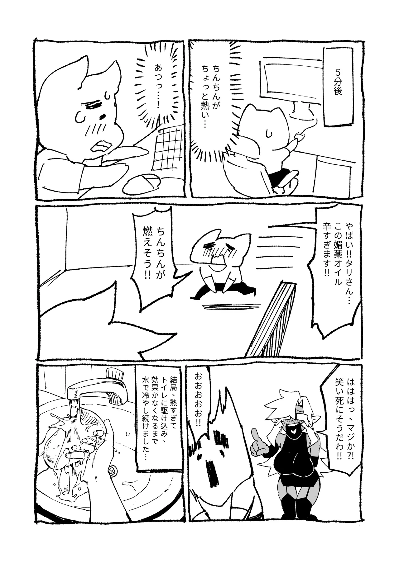 ゴブリン性畜01 - page49