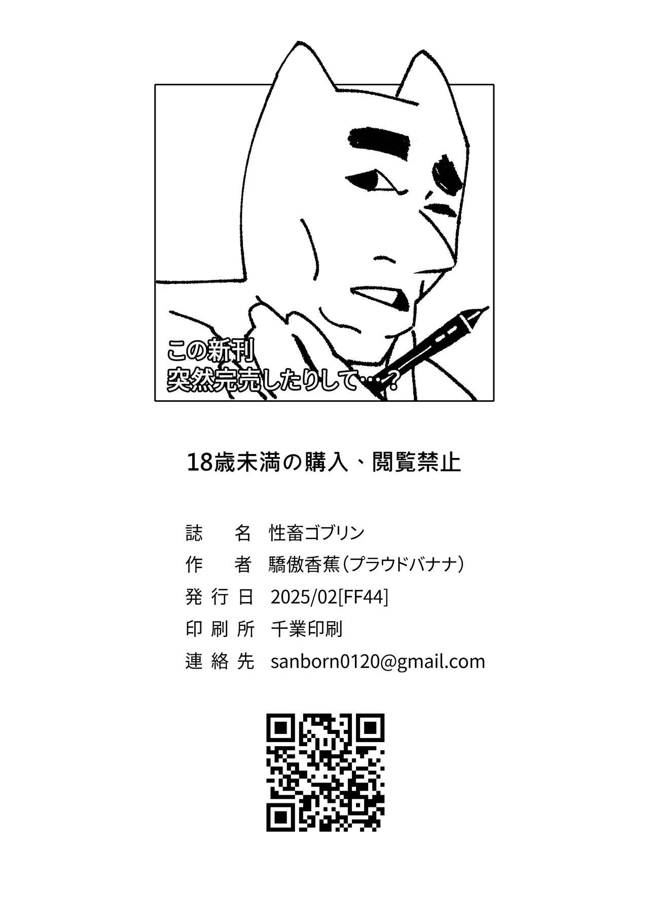 ゴブリン性畜01 - page50