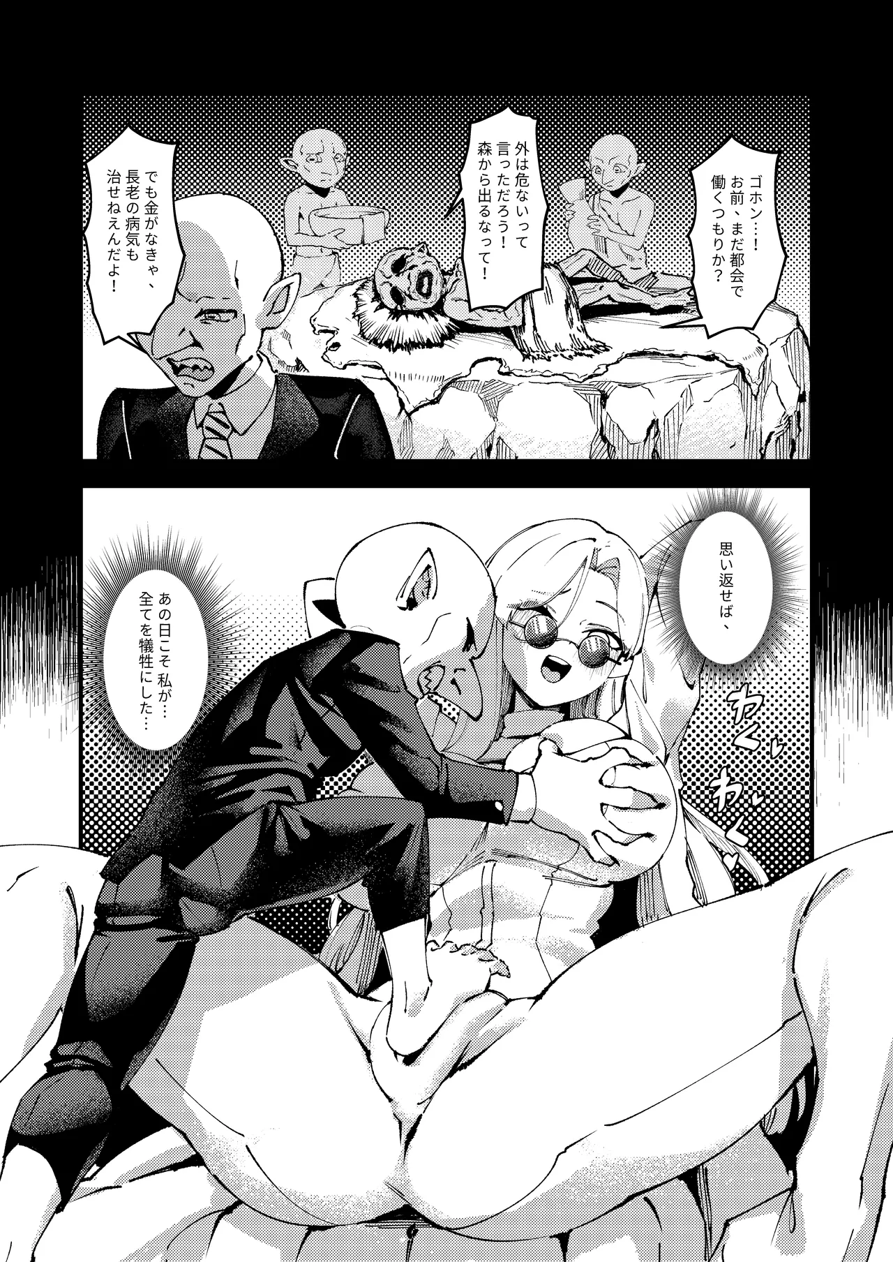 ゴブリン性畜01 - page6