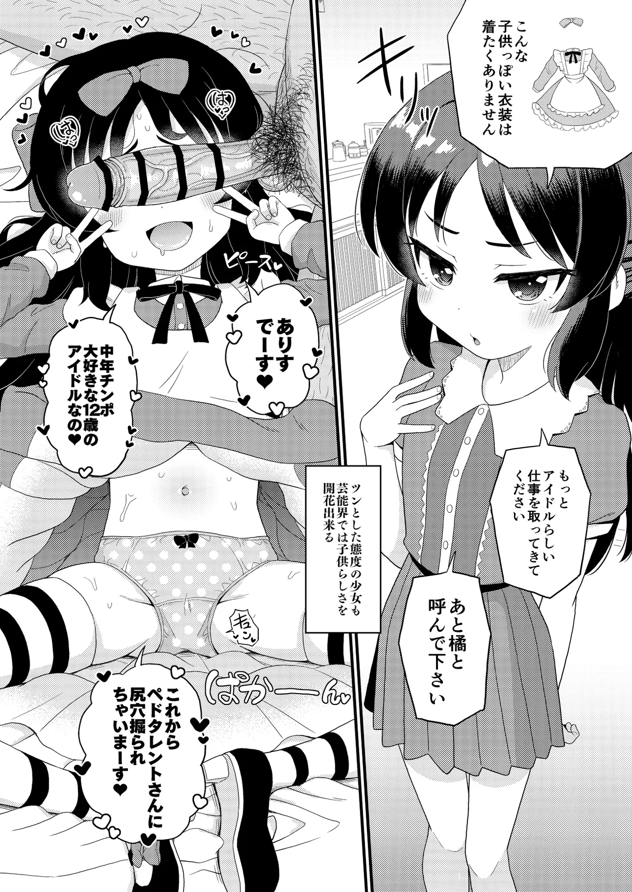U149 女児穴献上 - page12