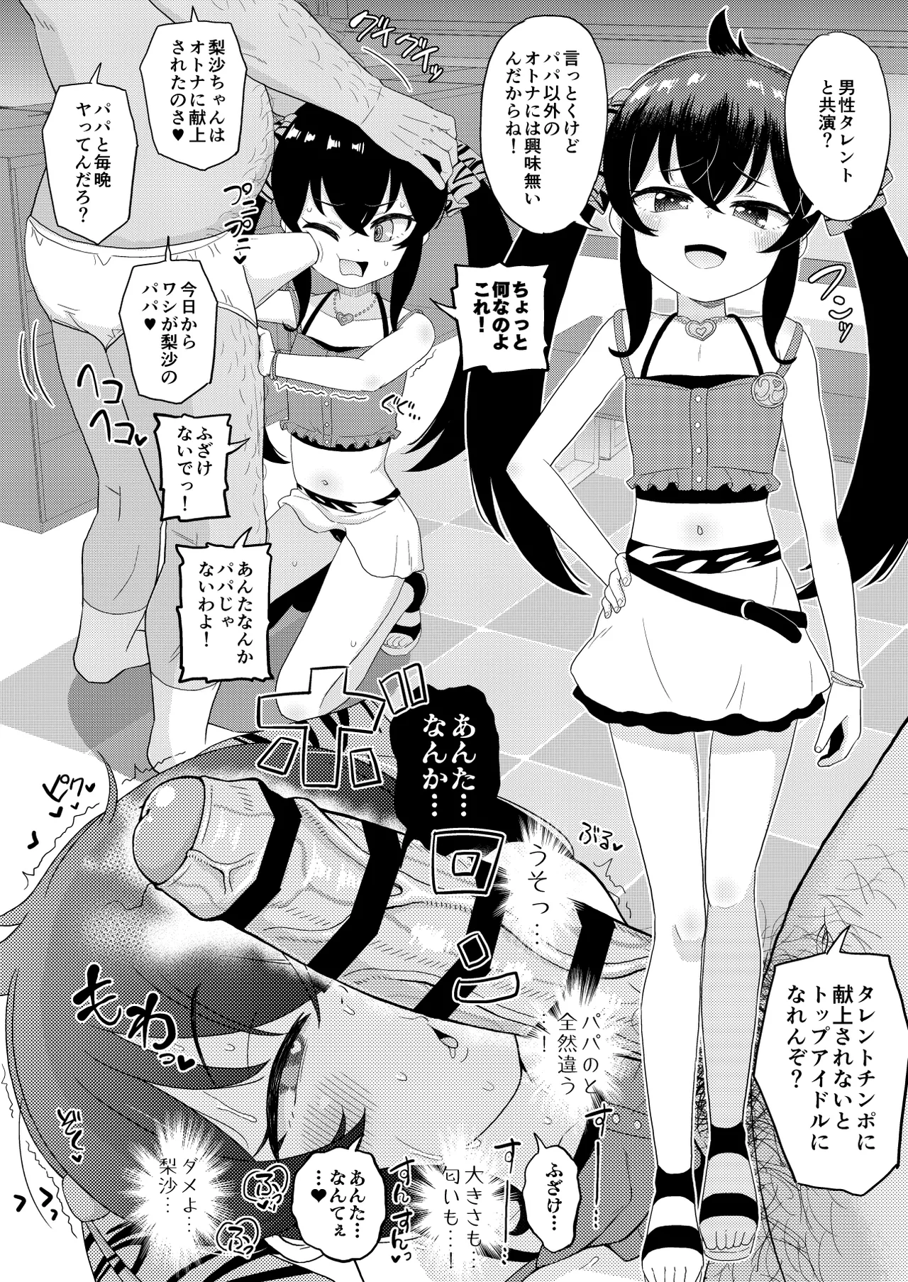 U149 女児穴献上 - page16