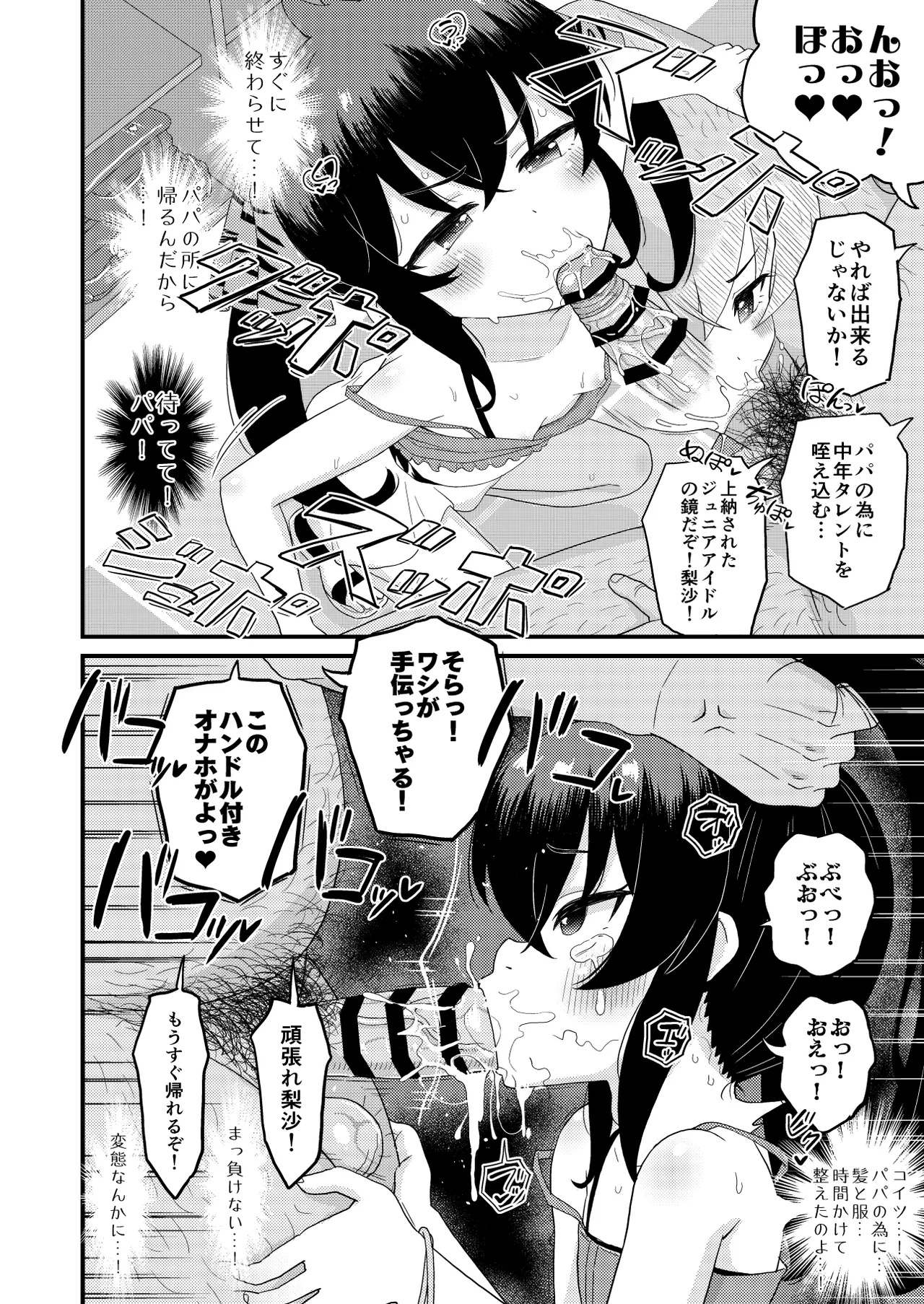 U149 女児穴献上 - page18