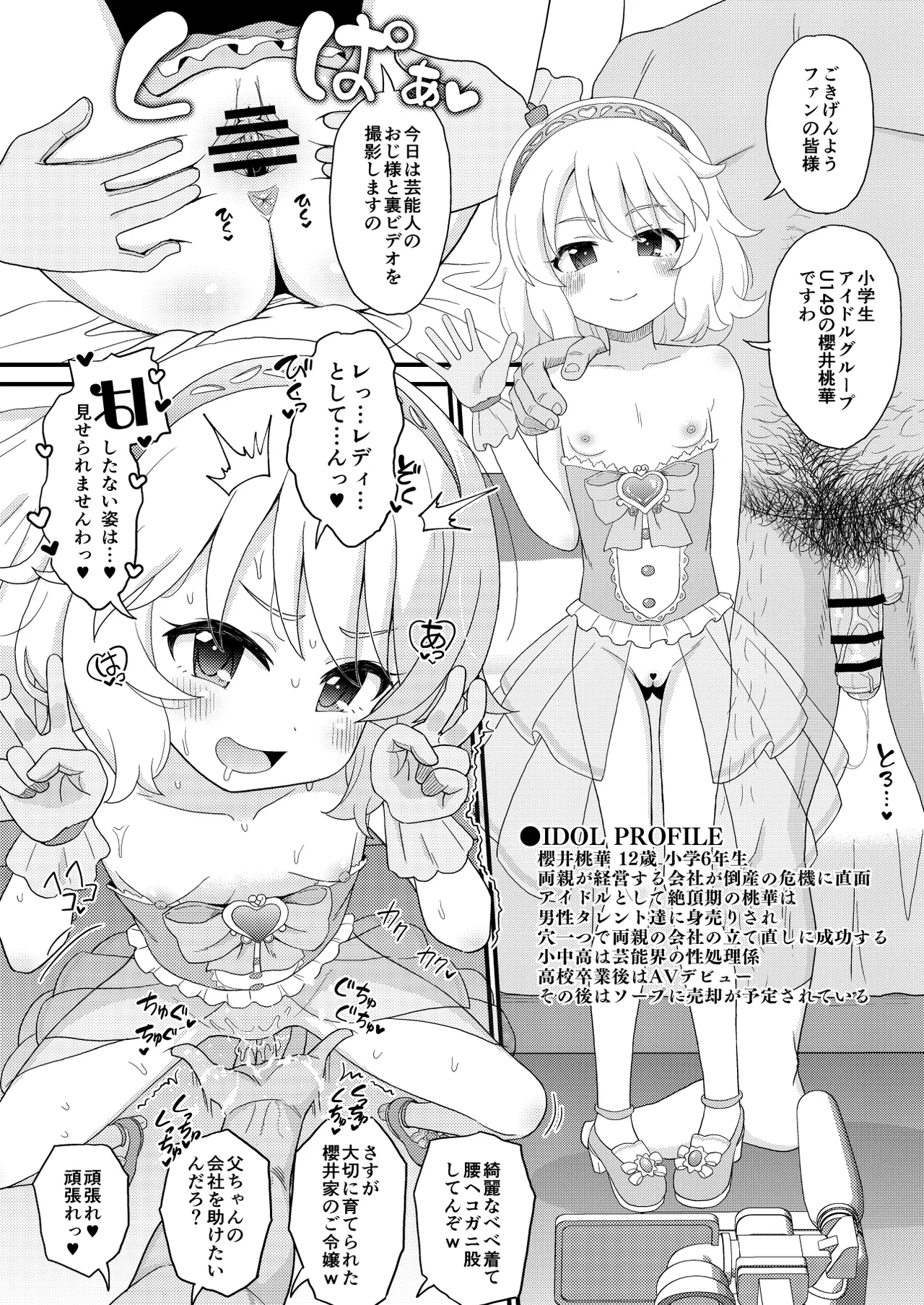 U149 女児穴献上 - page8