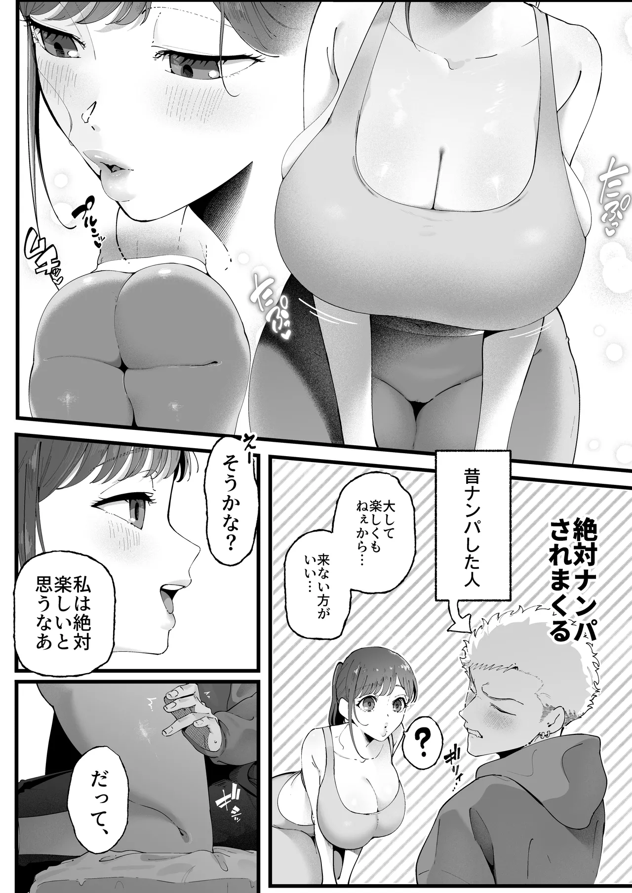 エマ3 〜あまとろ美女におしおきされて〜 - page10