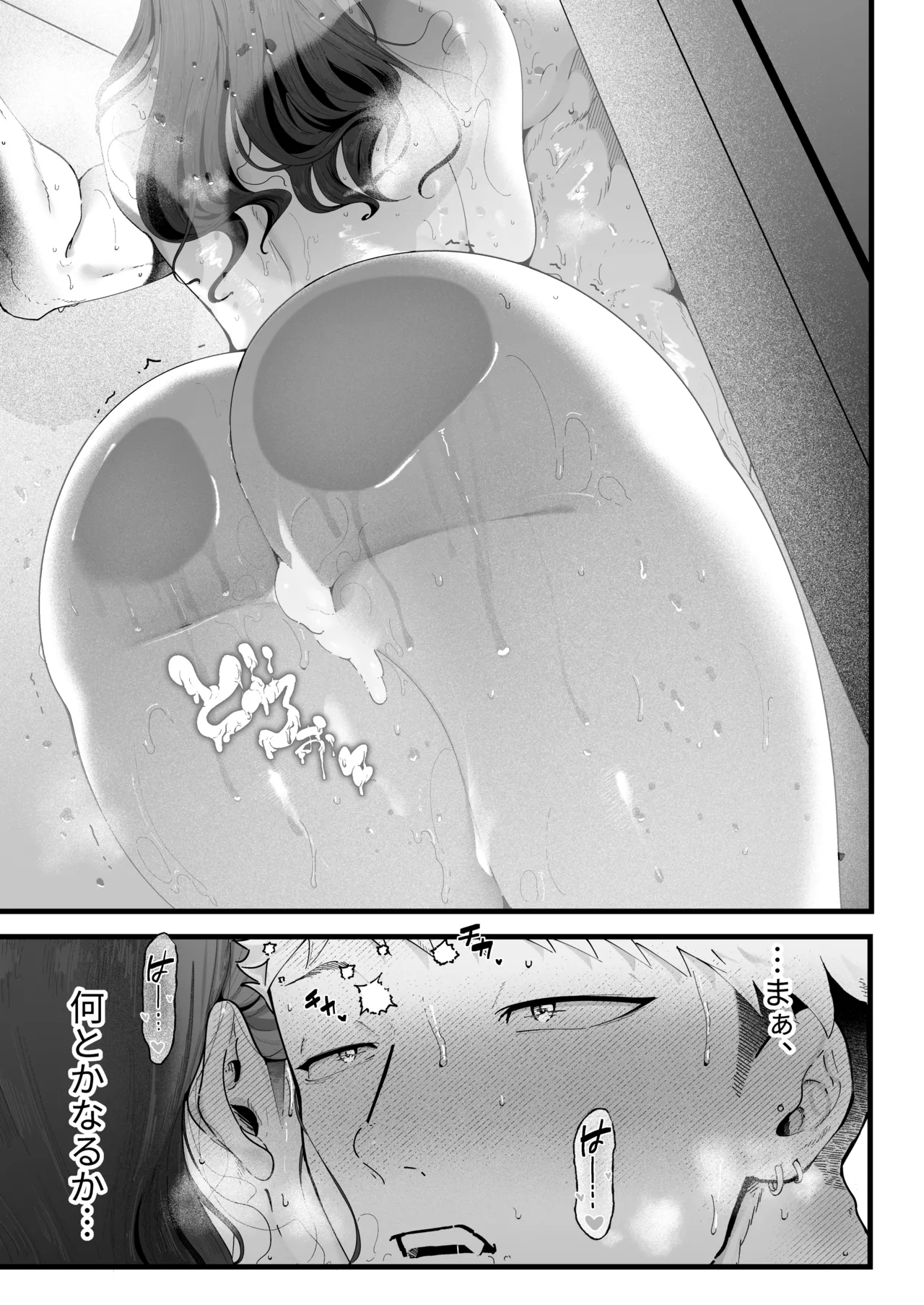 エマ3 〜あまとろ美女におしおきされて〜 - page17