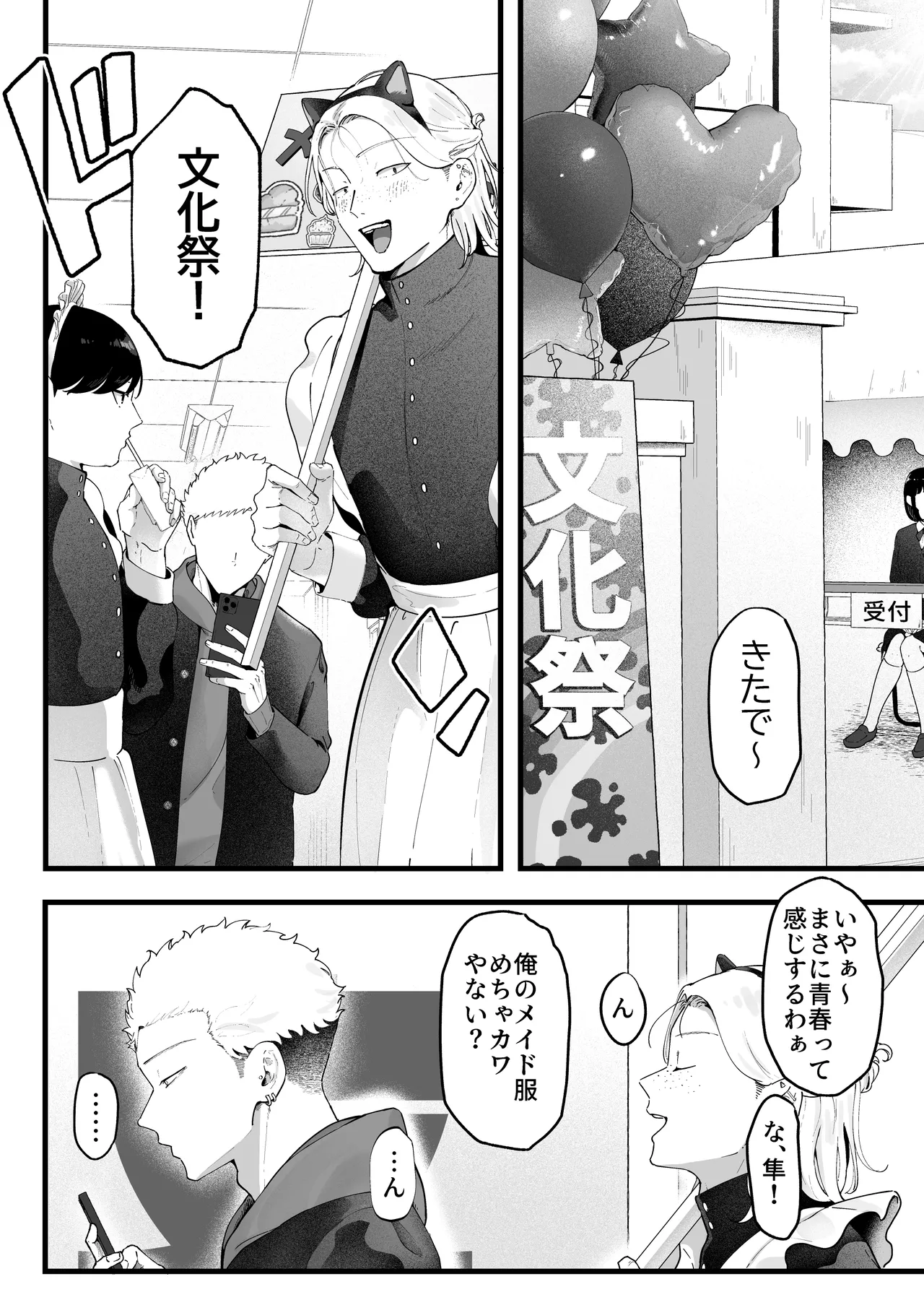 エマ3 〜あまとろ美女におしおきされて〜 - page18