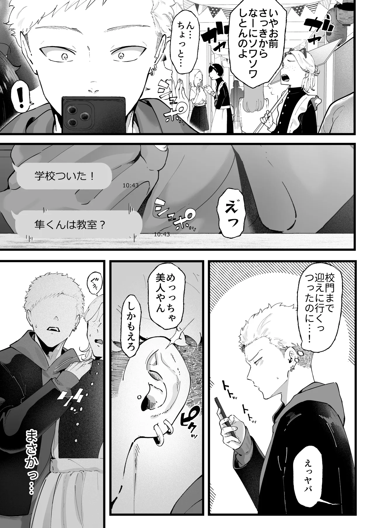 エマ3 〜あまとろ美女におしおきされて〜 - page19