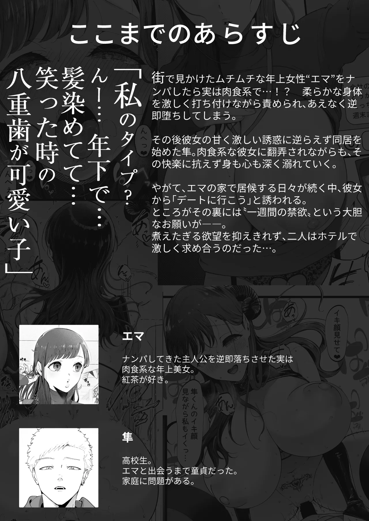 エマ3 〜あまとろ美女におしおきされて〜 - page2