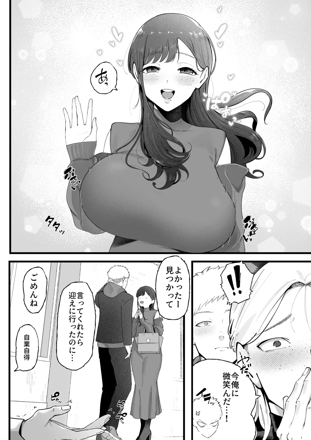 エマ3 〜あまとろ美女におしおきされて〜 - page22