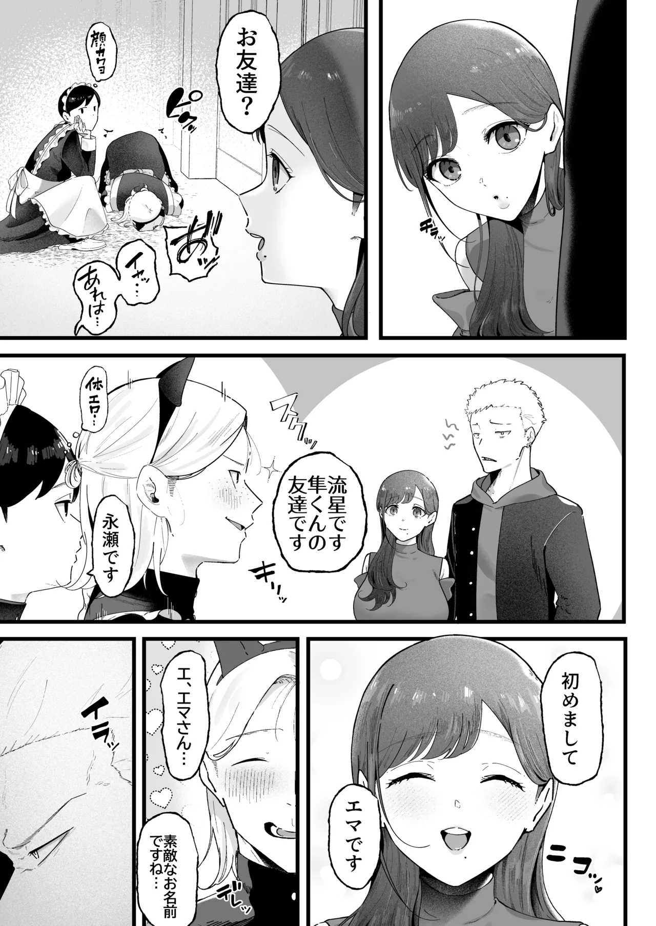 エマ3 〜あまとろ美女におしおきされて〜 - page23