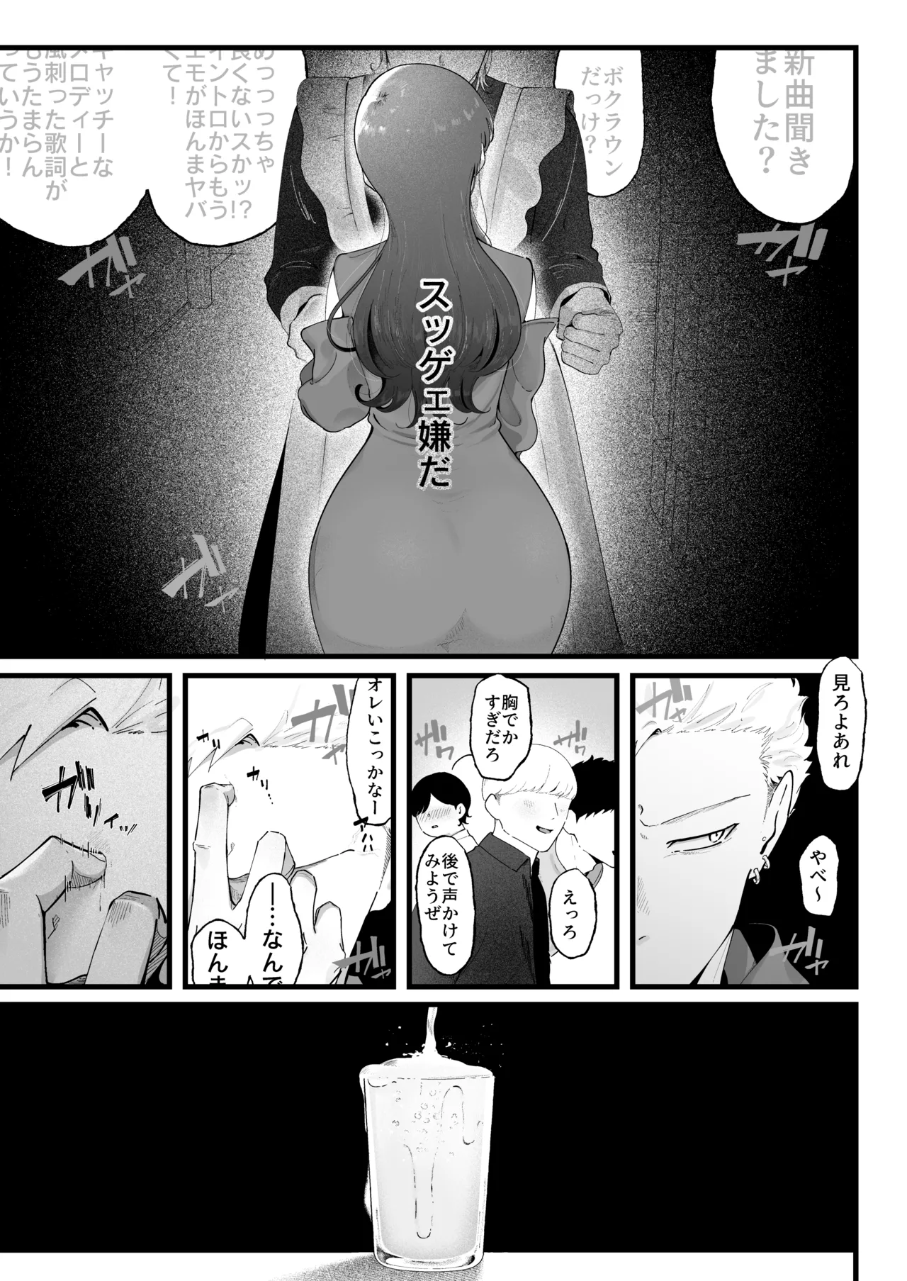 エマ3 〜あまとろ美女におしおきされて〜 - page25