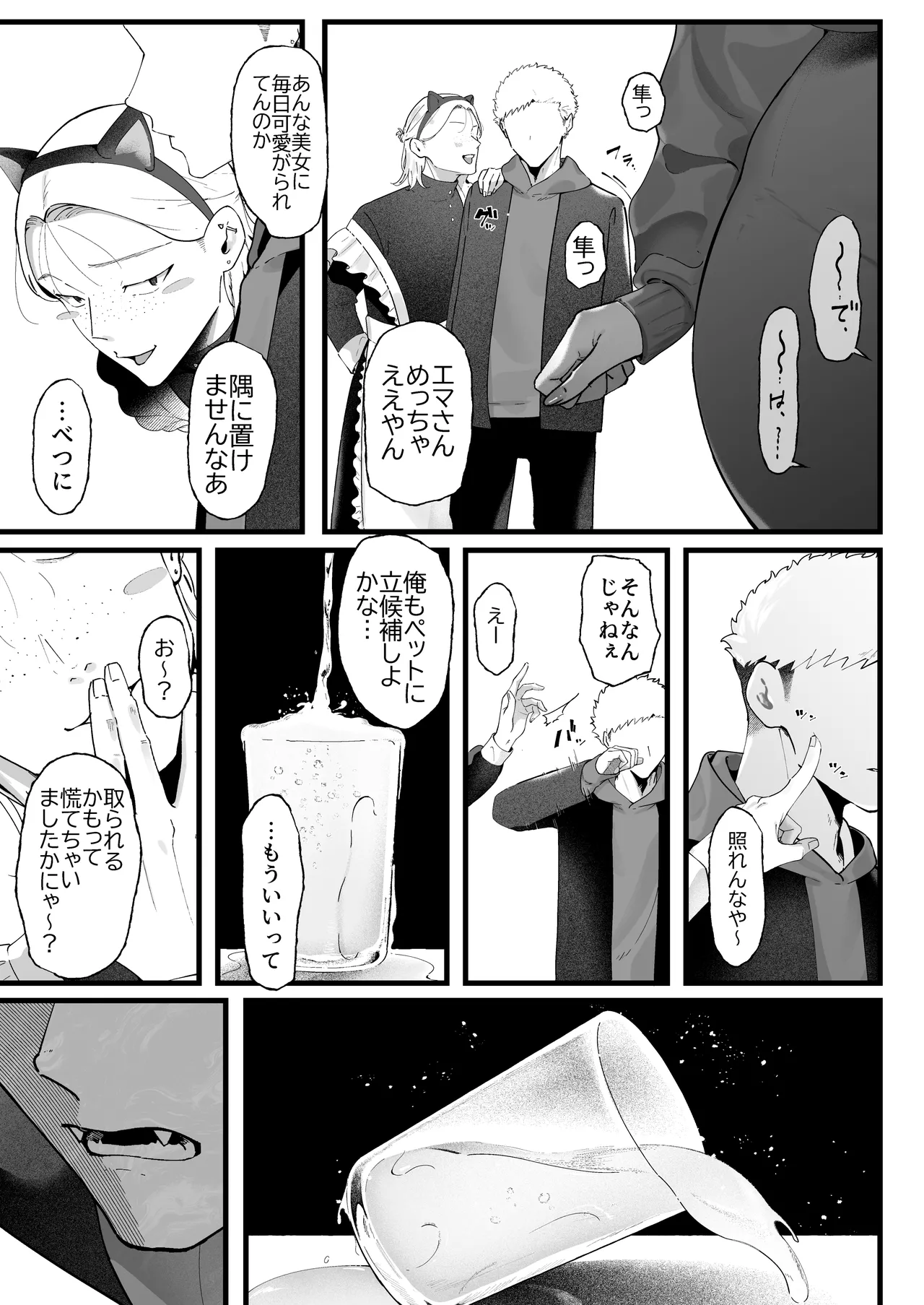 エマ3 〜あまとろ美女におしおきされて〜 - page27