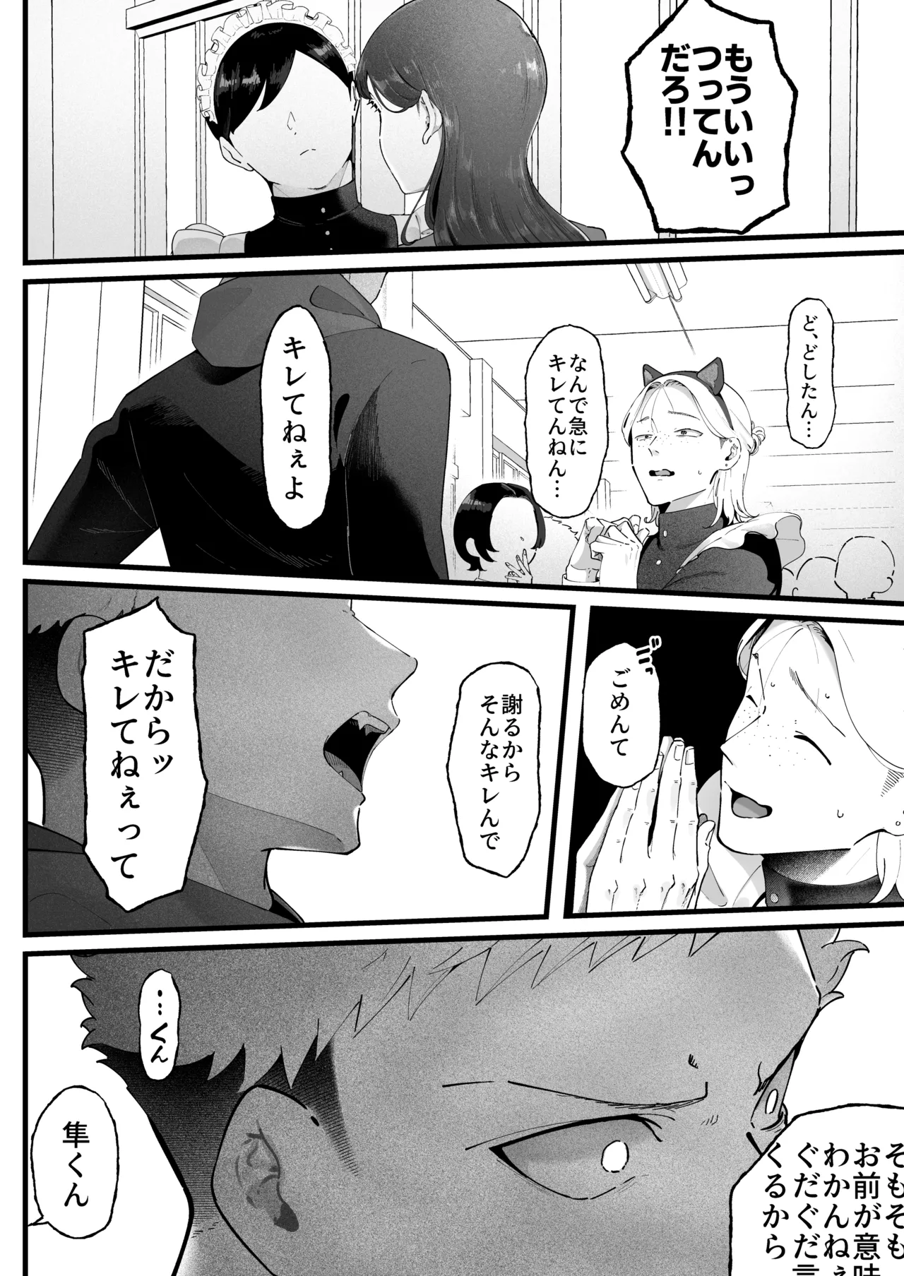 エマ3 〜あまとろ美女におしおきされて〜 - page28