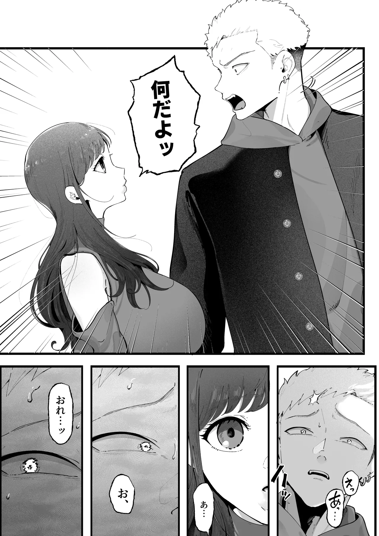 エマ3 〜あまとろ美女におしおきされて〜 - page29