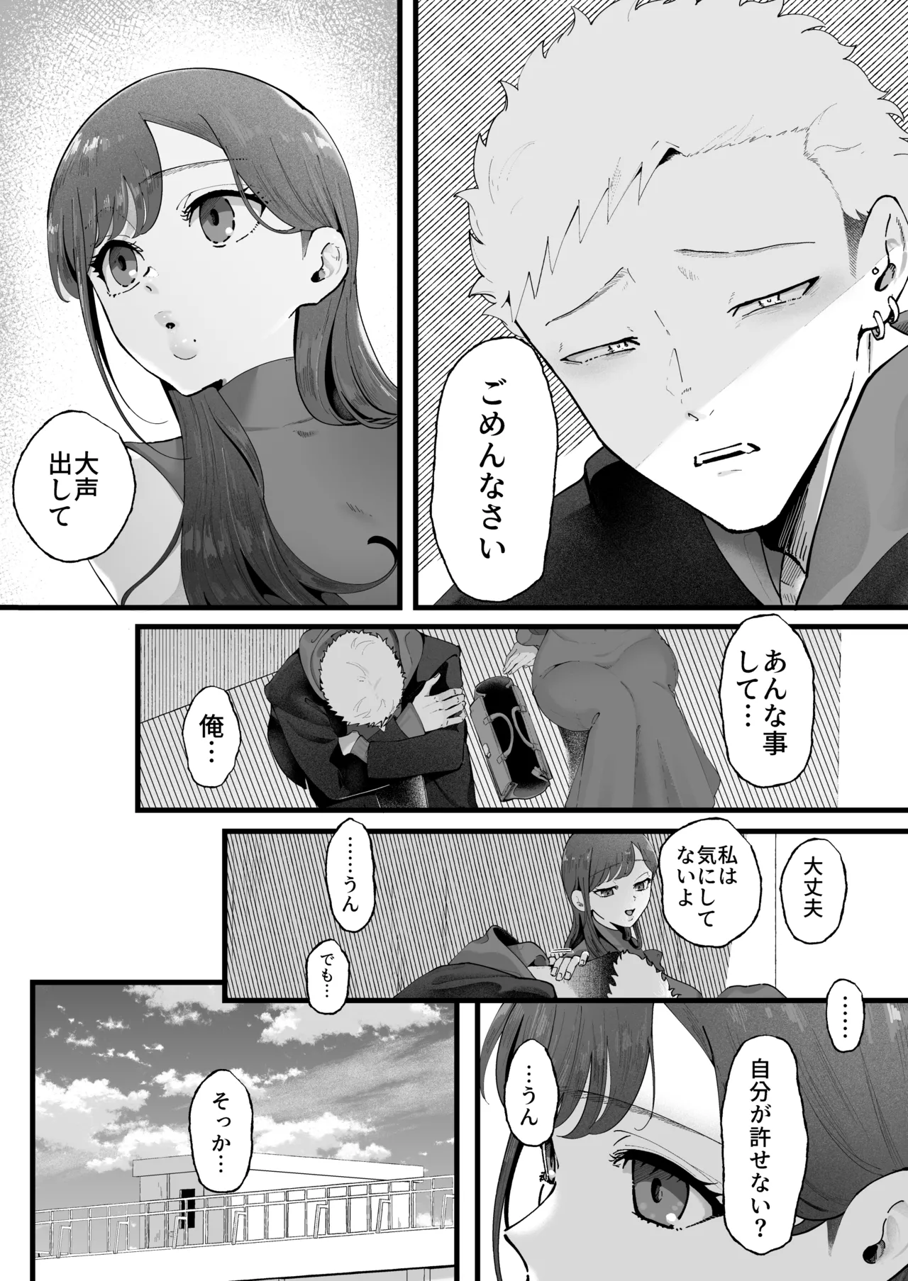 エマ3 〜あまとろ美女におしおきされて〜 - page32