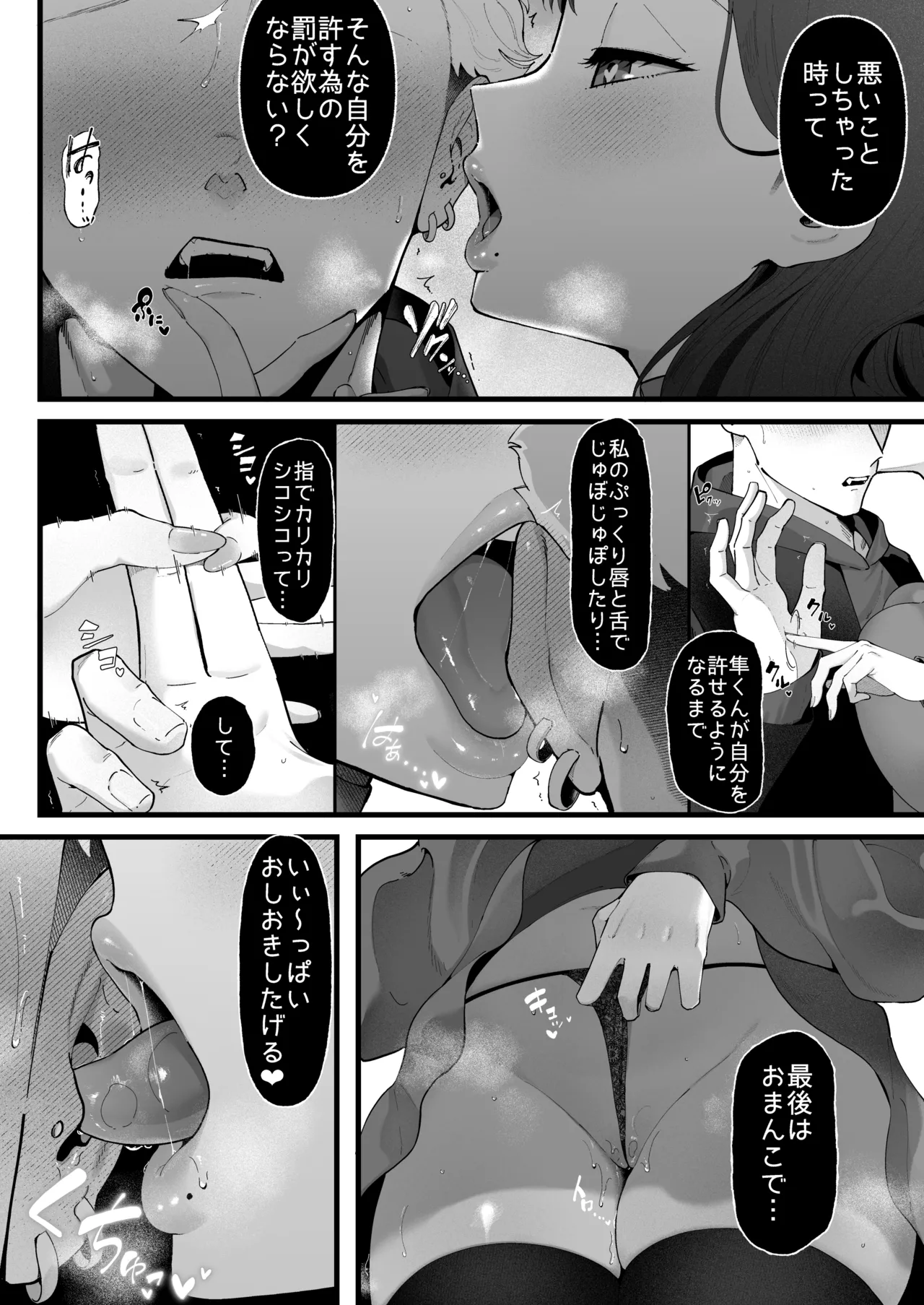 エマ3 〜あまとろ美女におしおきされて〜 - page34