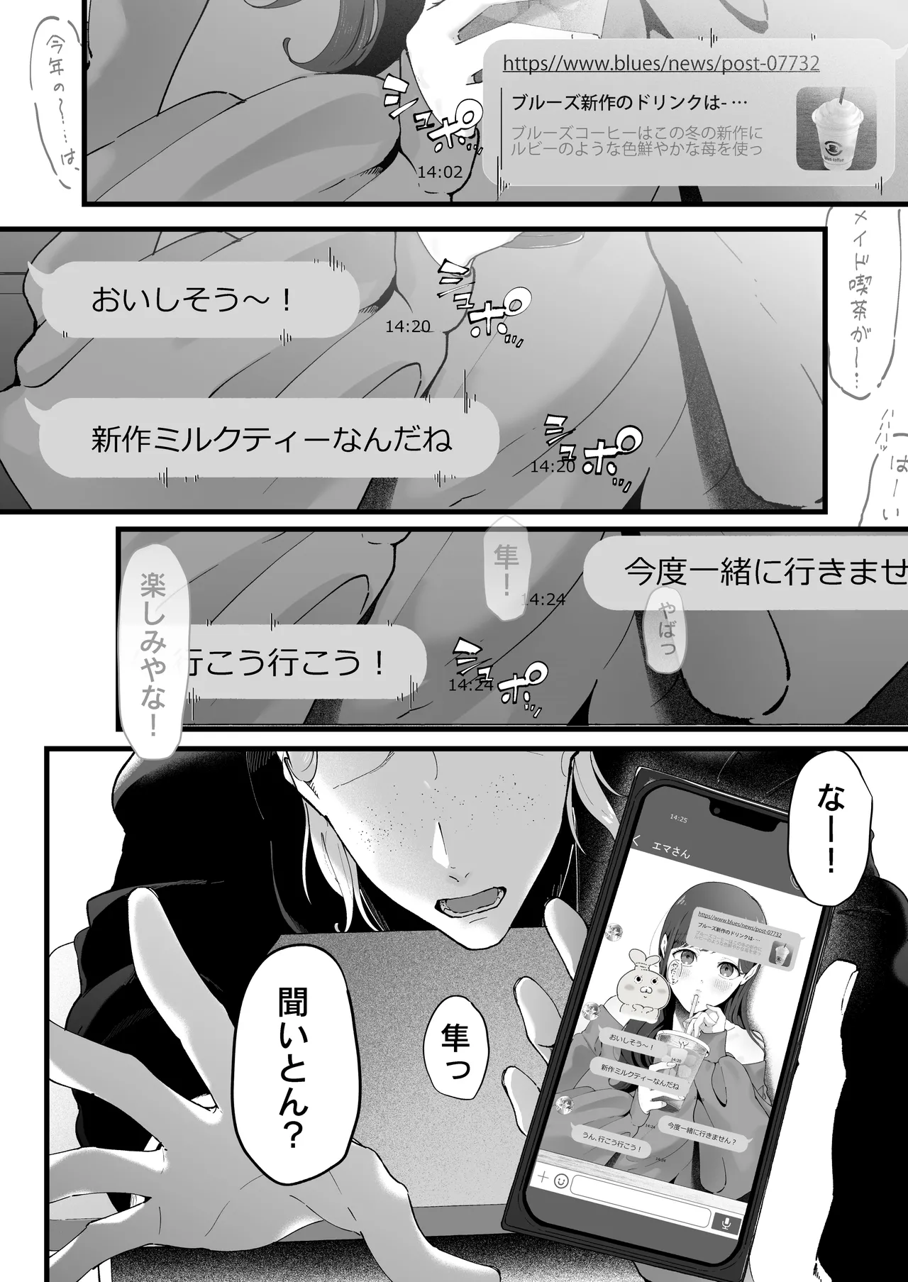 エマ3 〜あまとろ美女におしおきされて〜 - page4