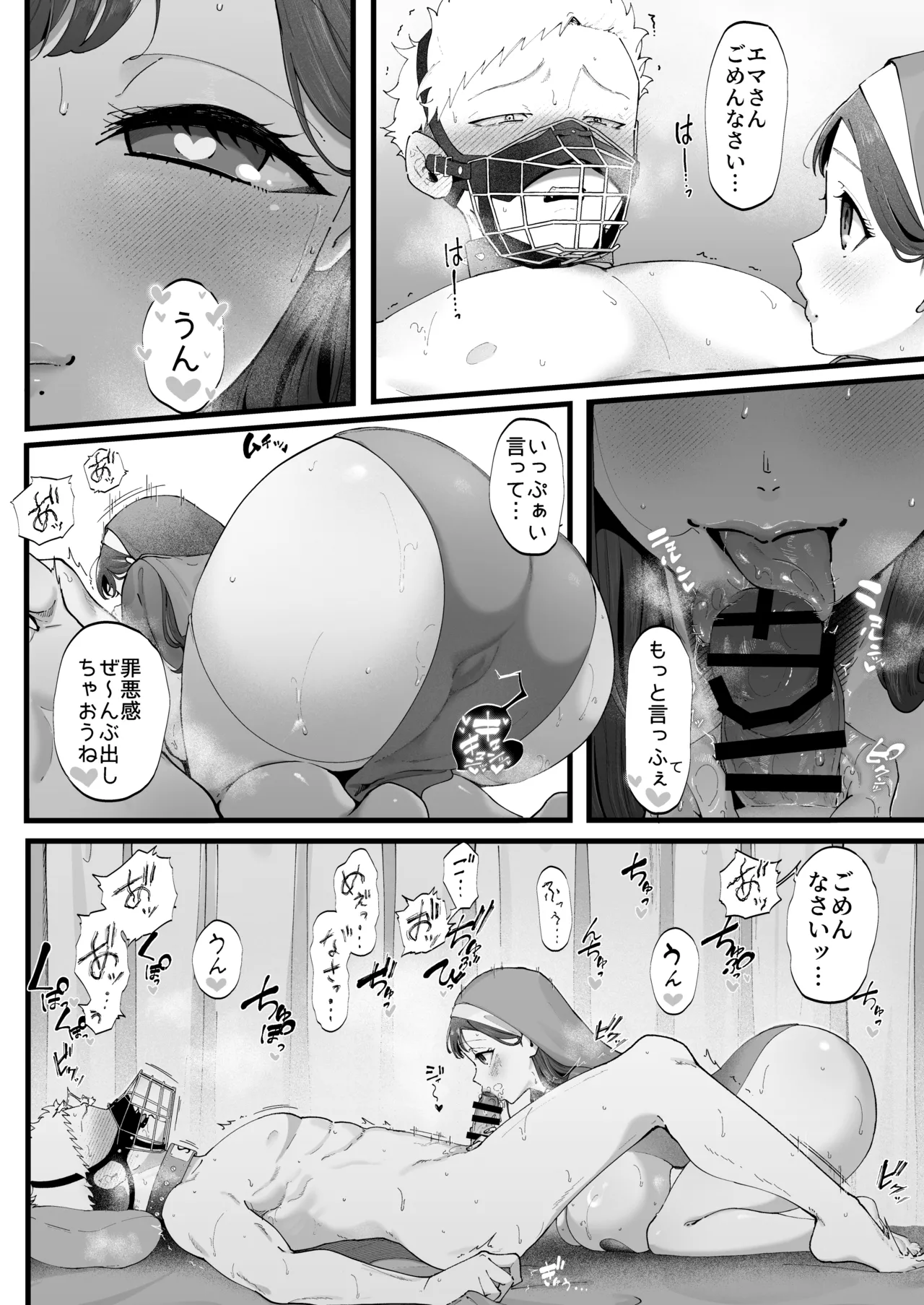 エマ3 〜あまとろ美女におしおきされて〜 - page40