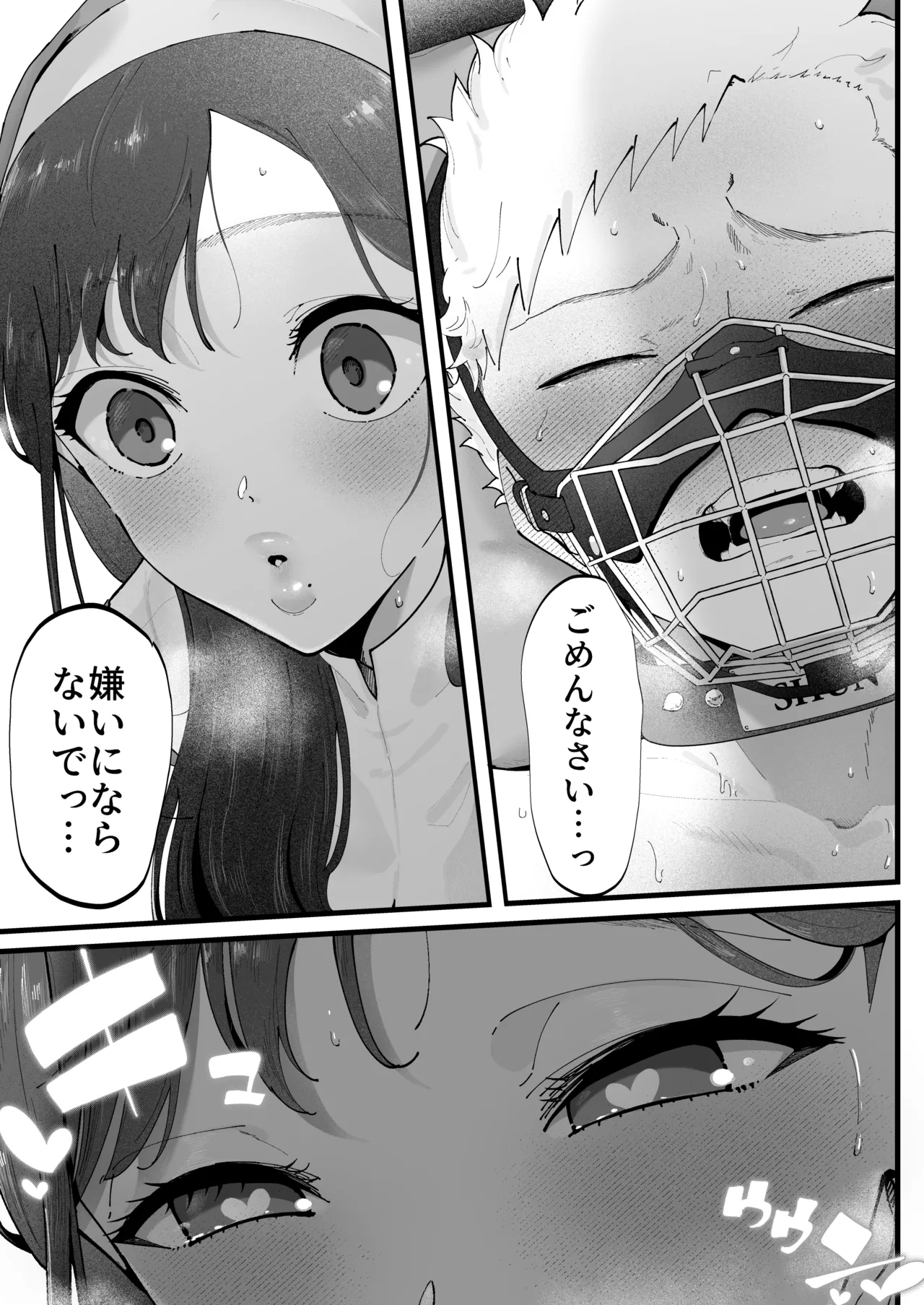 エマ3 〜あまとろ美女におしおきされて〜 - page47