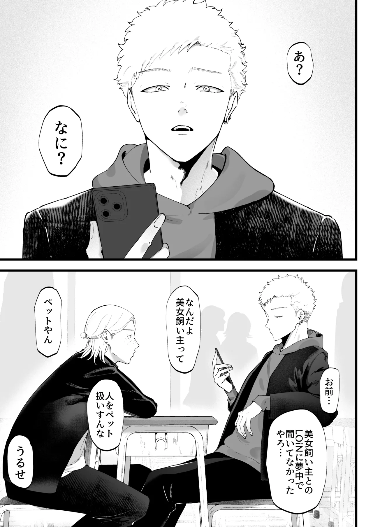 エマ3 〜あまとろ美女におしおきされて〜 - page5
