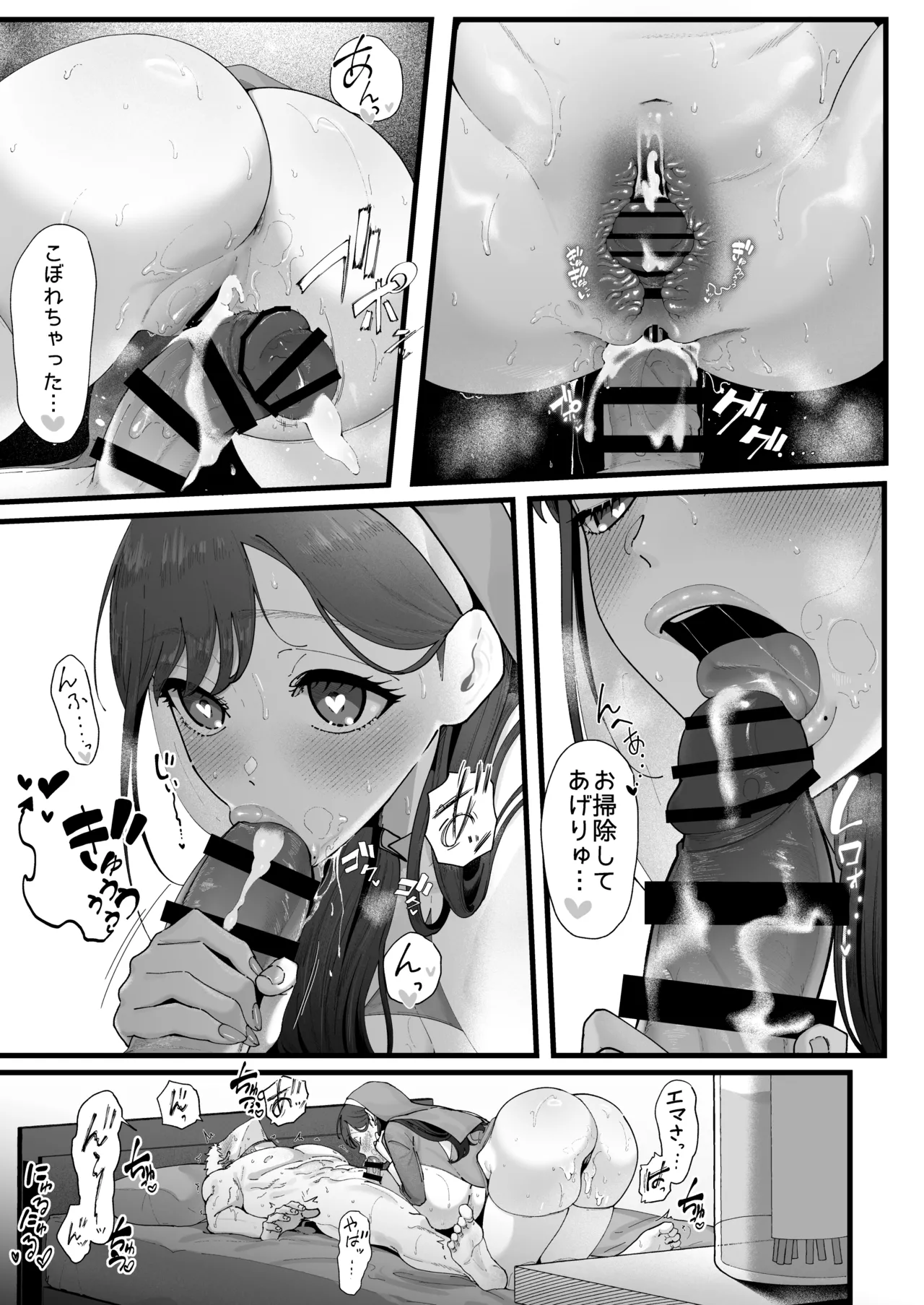 エマ3 〜あまとろ美女におしおきされて〜 - page55