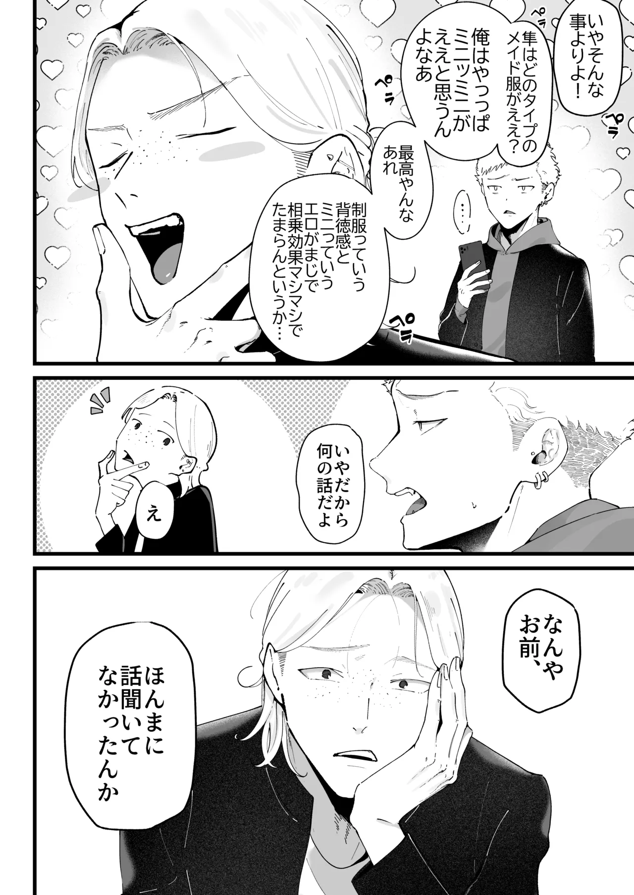 エマ3 〜あまとろ美女におしおきされて〜 - page6