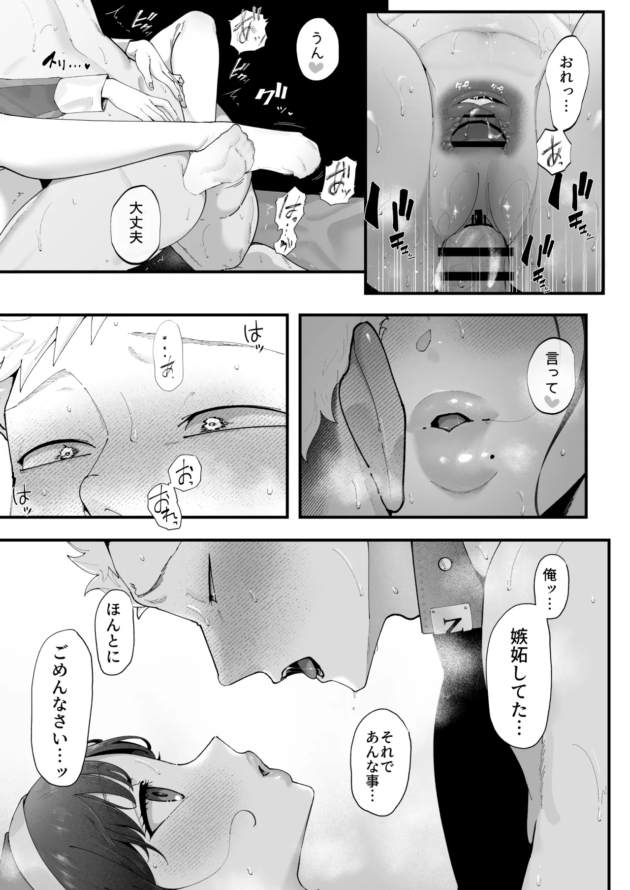 エマ3 〜あまとろ美女におしおきされて〜 - page65