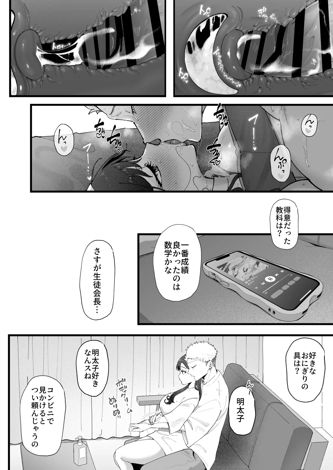 エマ3 〜あまとろ美女におしおきされて〜 - page68