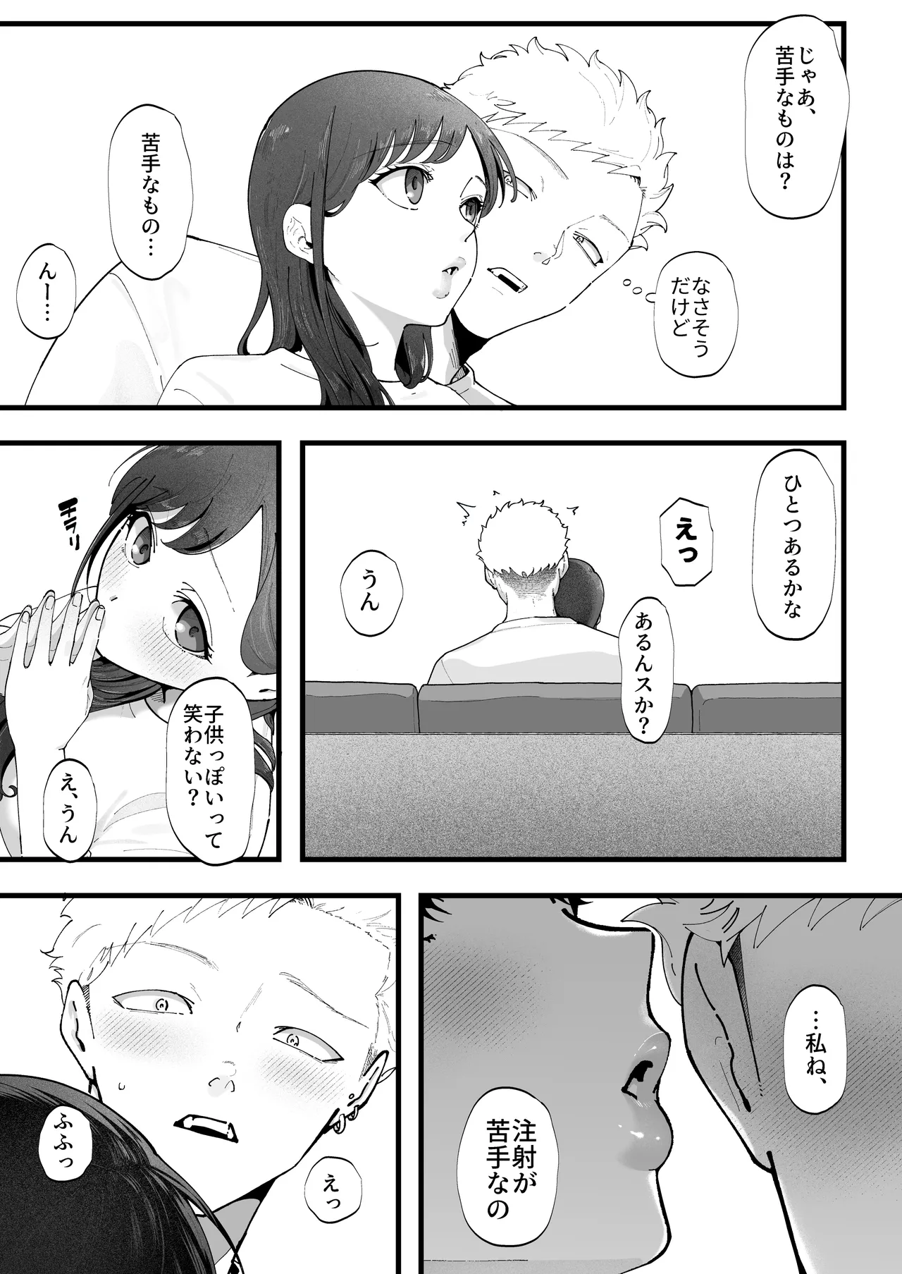 エマ3 〜あまとろ美女におしおきされて〜 - page69