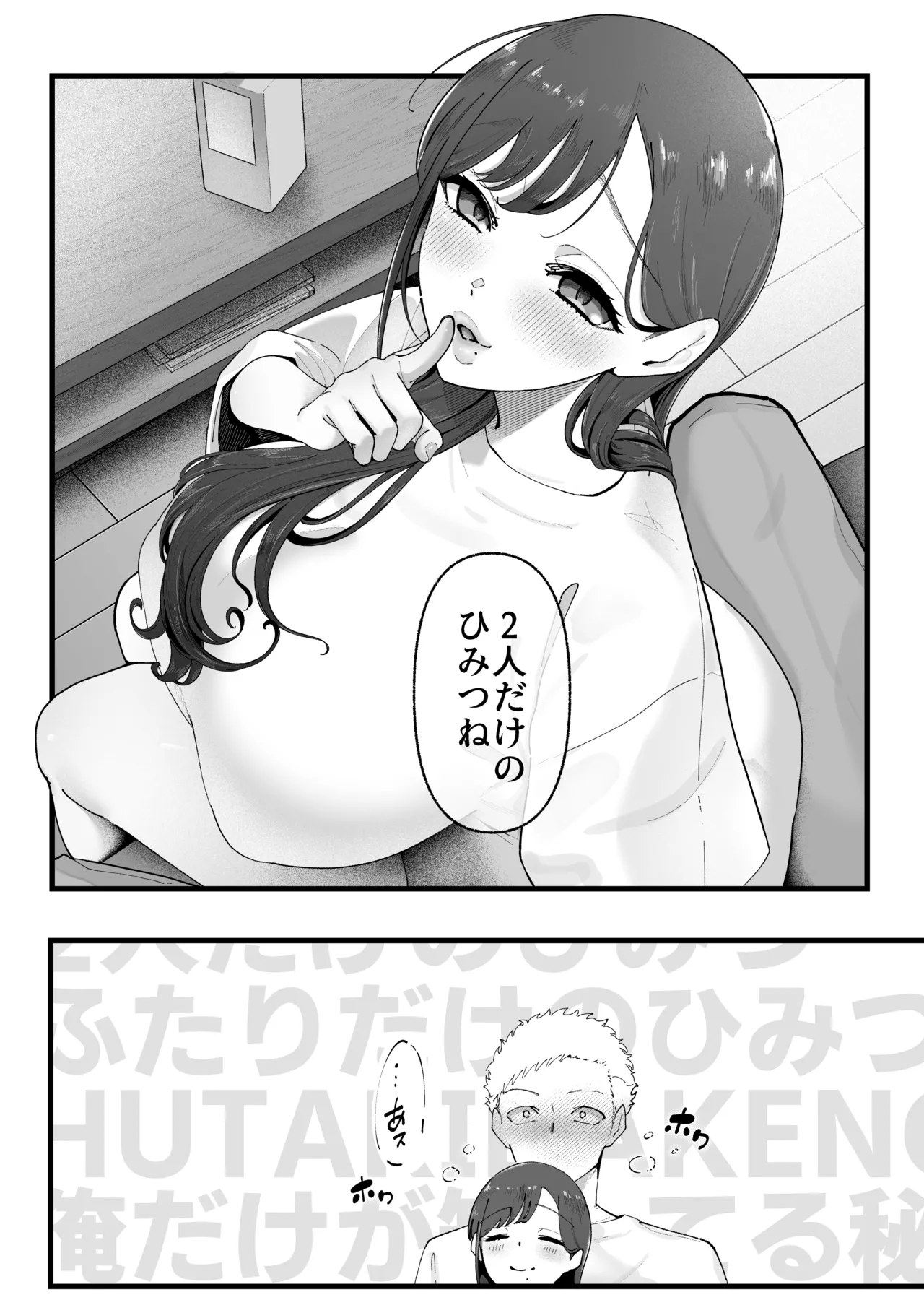 エマ3 〜あまとろ美女におしおきされて〜 - page70