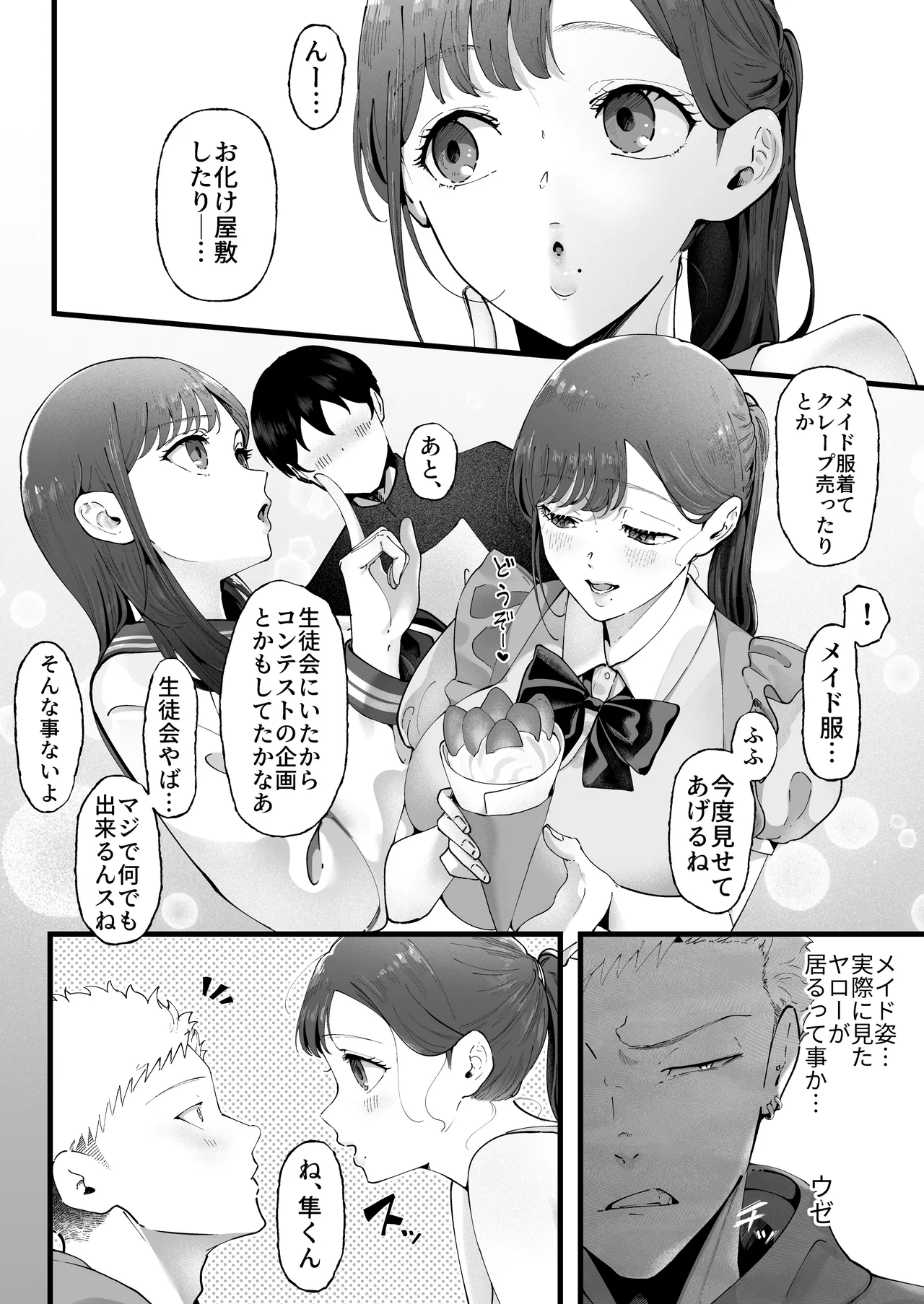 エマ3 〜あまとろ美女におしおきされて〜 - page8