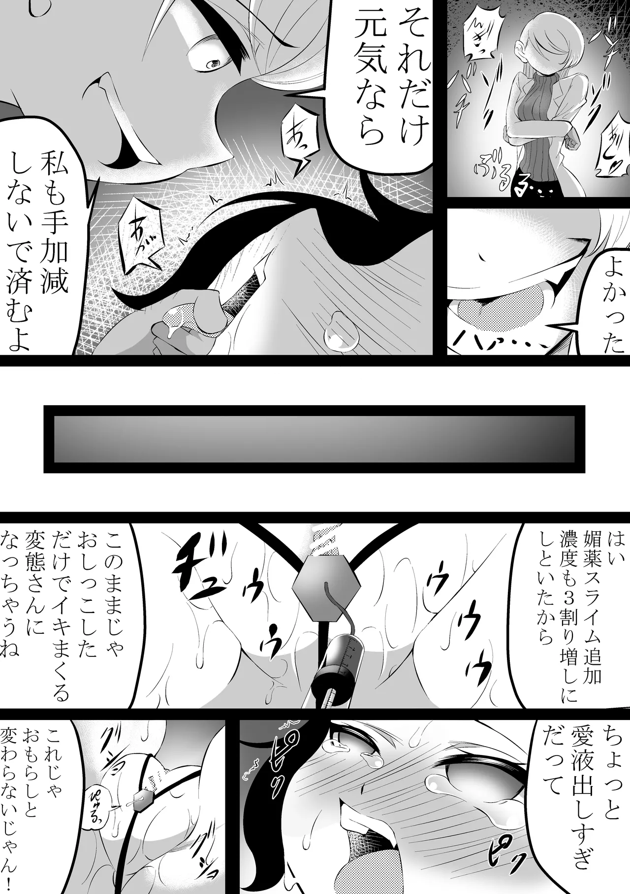 尿道 スライム 電流地獄 - page18
