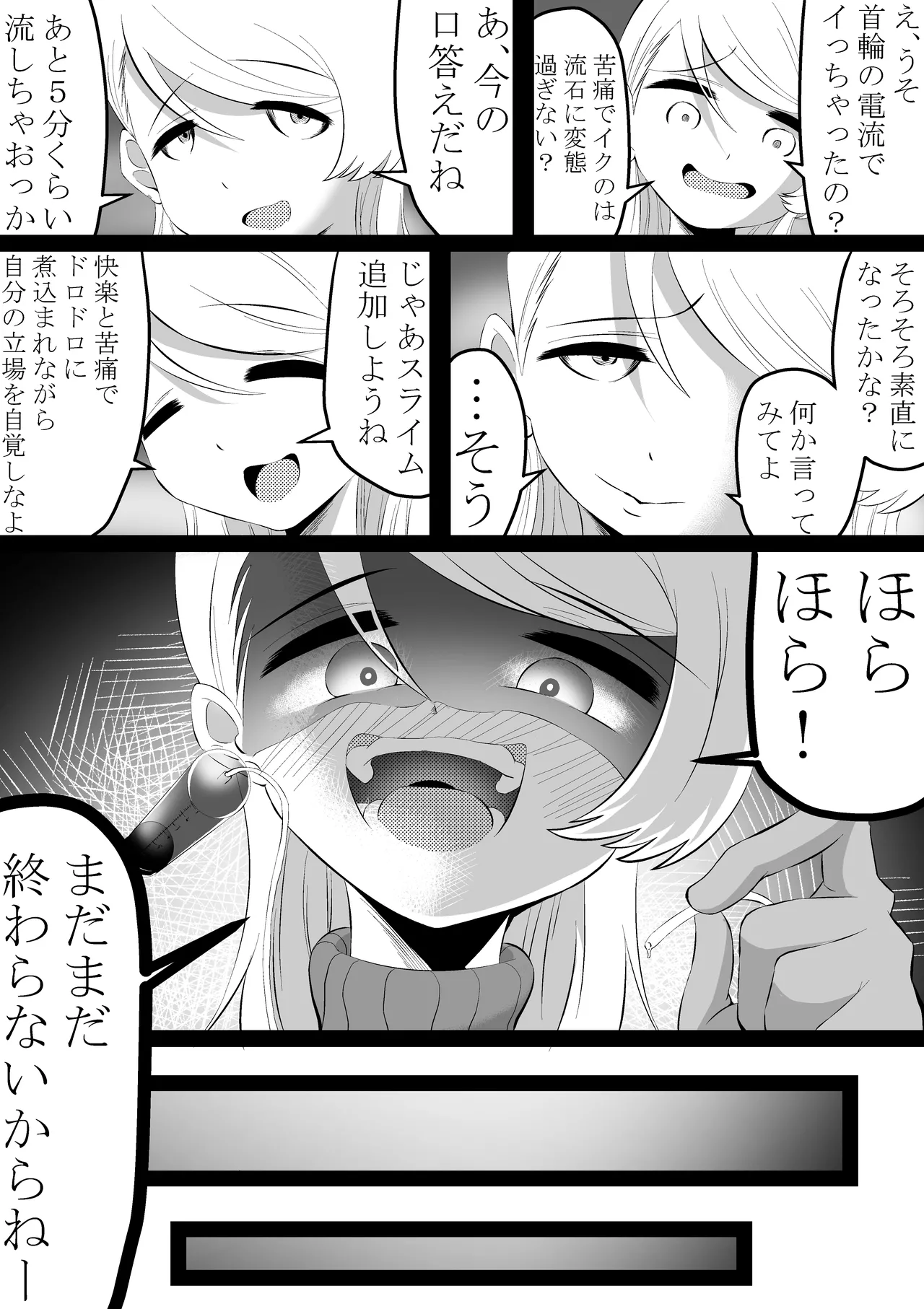 尿道 スライム 電流地獄 - page19
