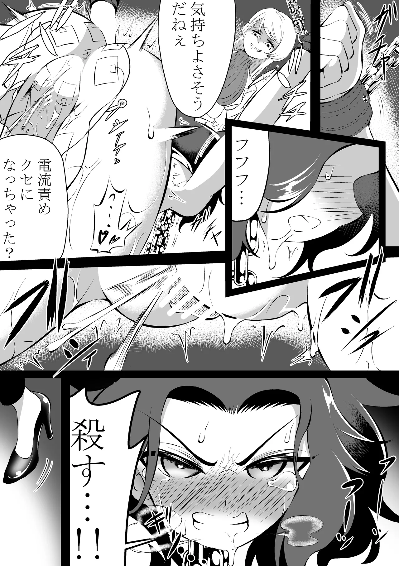 尿道 スライム 電流地獄 - page2