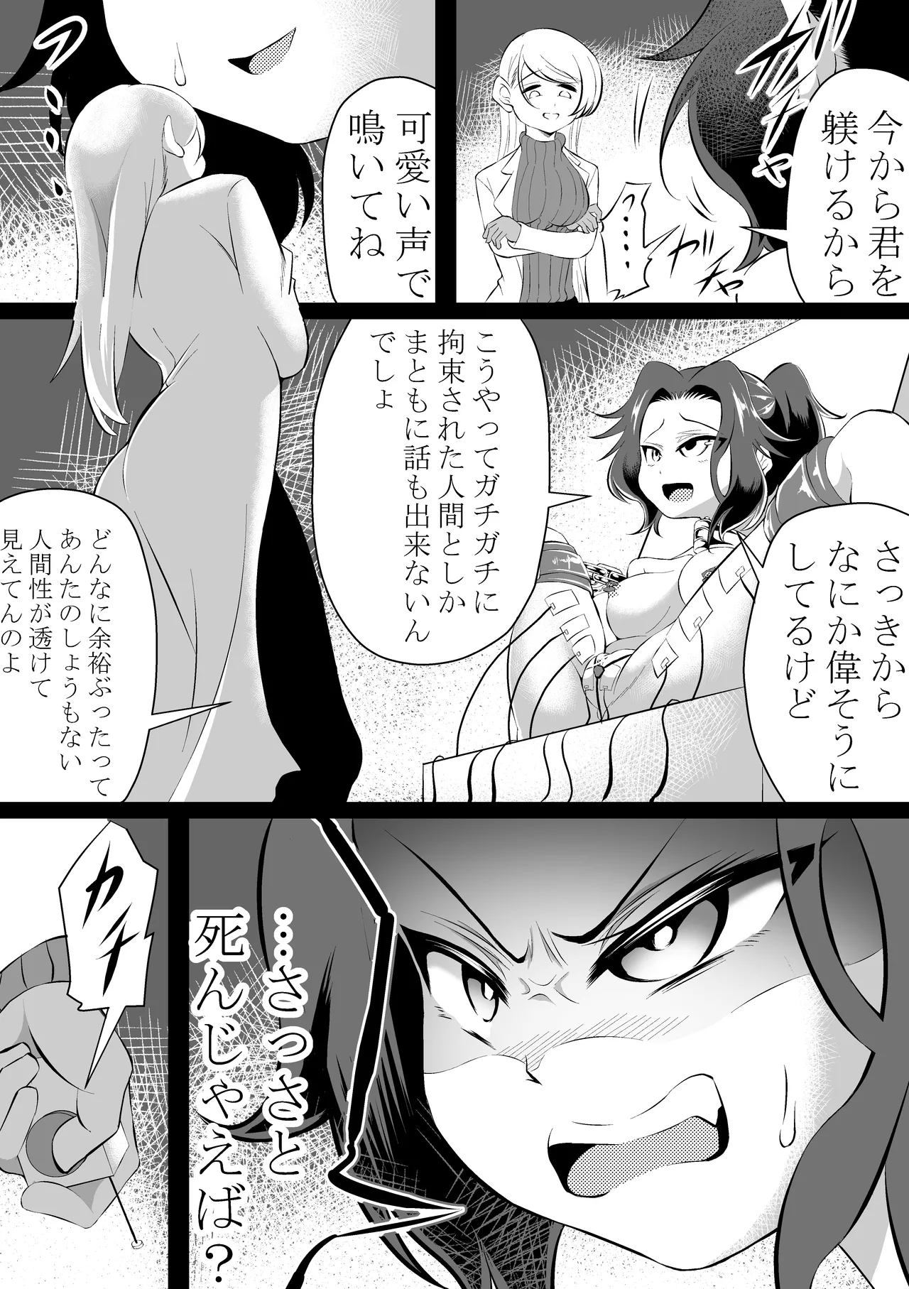 尿道 スライム 電流地獄 - page6