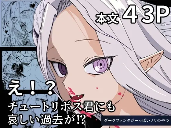 え!?チュートリボス君にも哀しい過去が!?