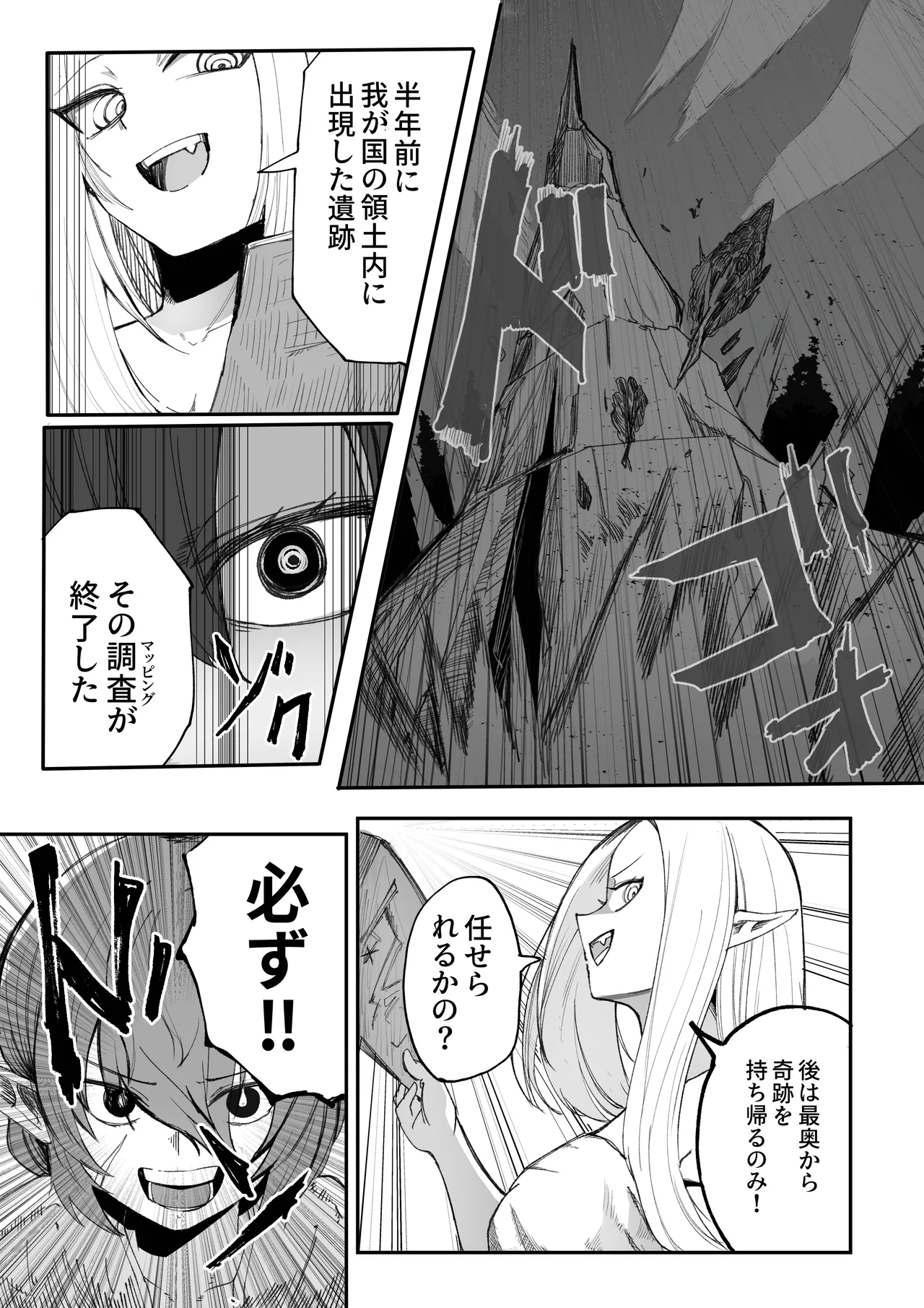 え！?チュートリボス君にも哀しい過去が！? - page10