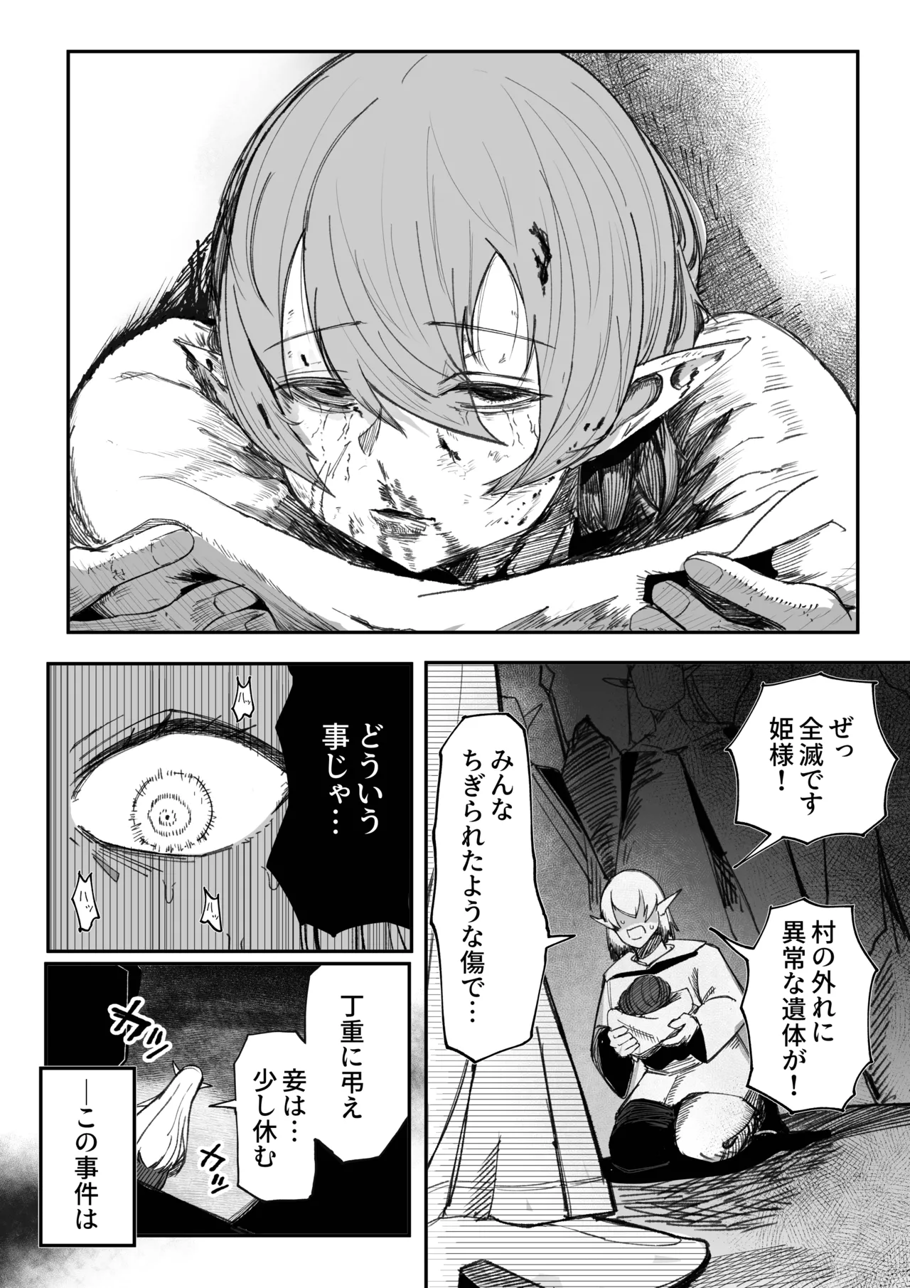 え！?チュートリボス君にも哀しい過去が！? - page11