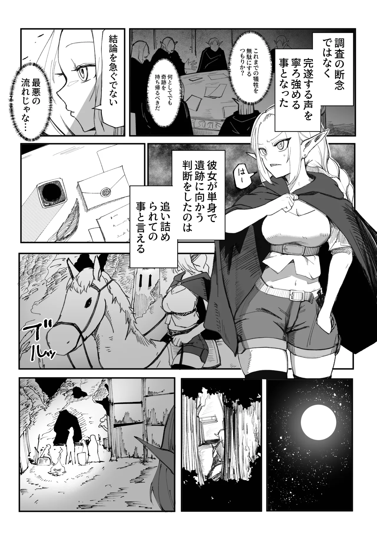 え！?チュートリボス君にも哀しい過去が！? - page12